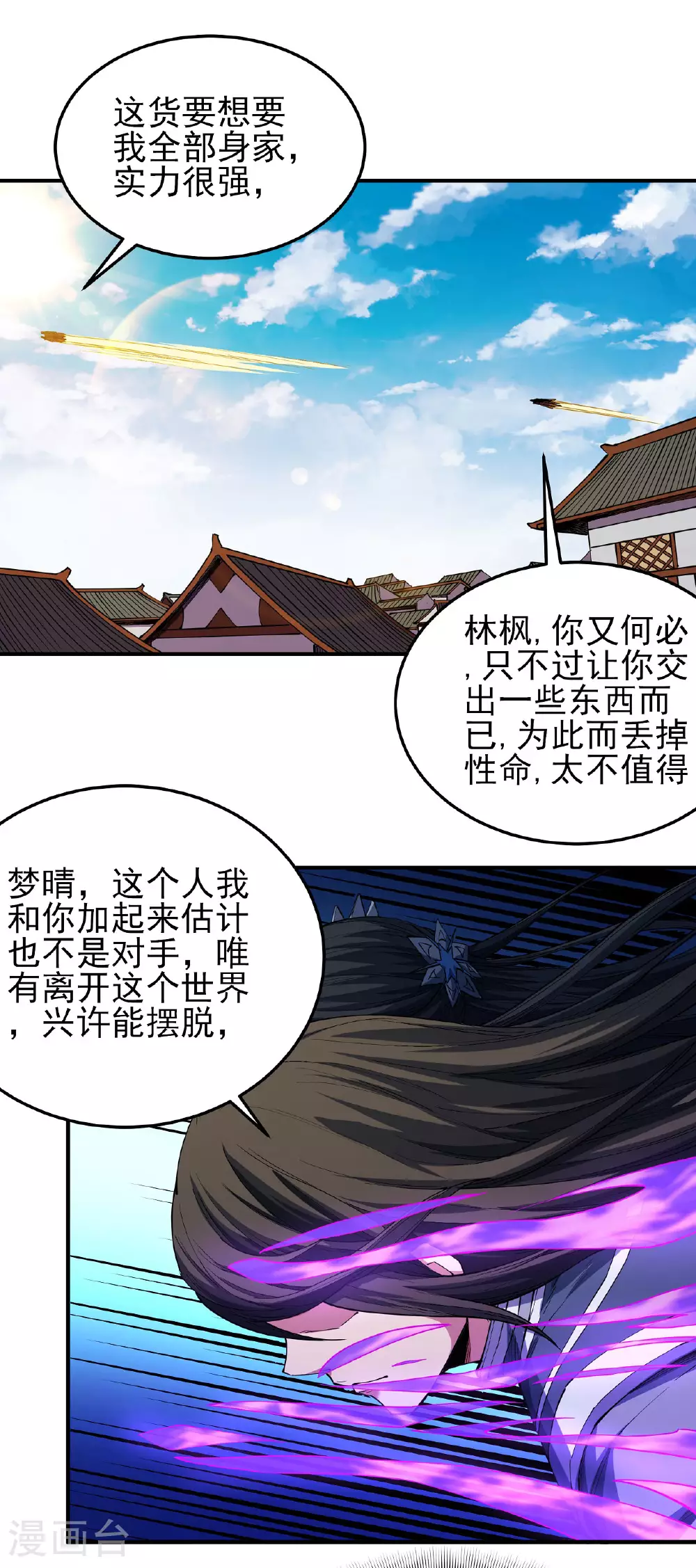 第199话3 翻脸 第19页