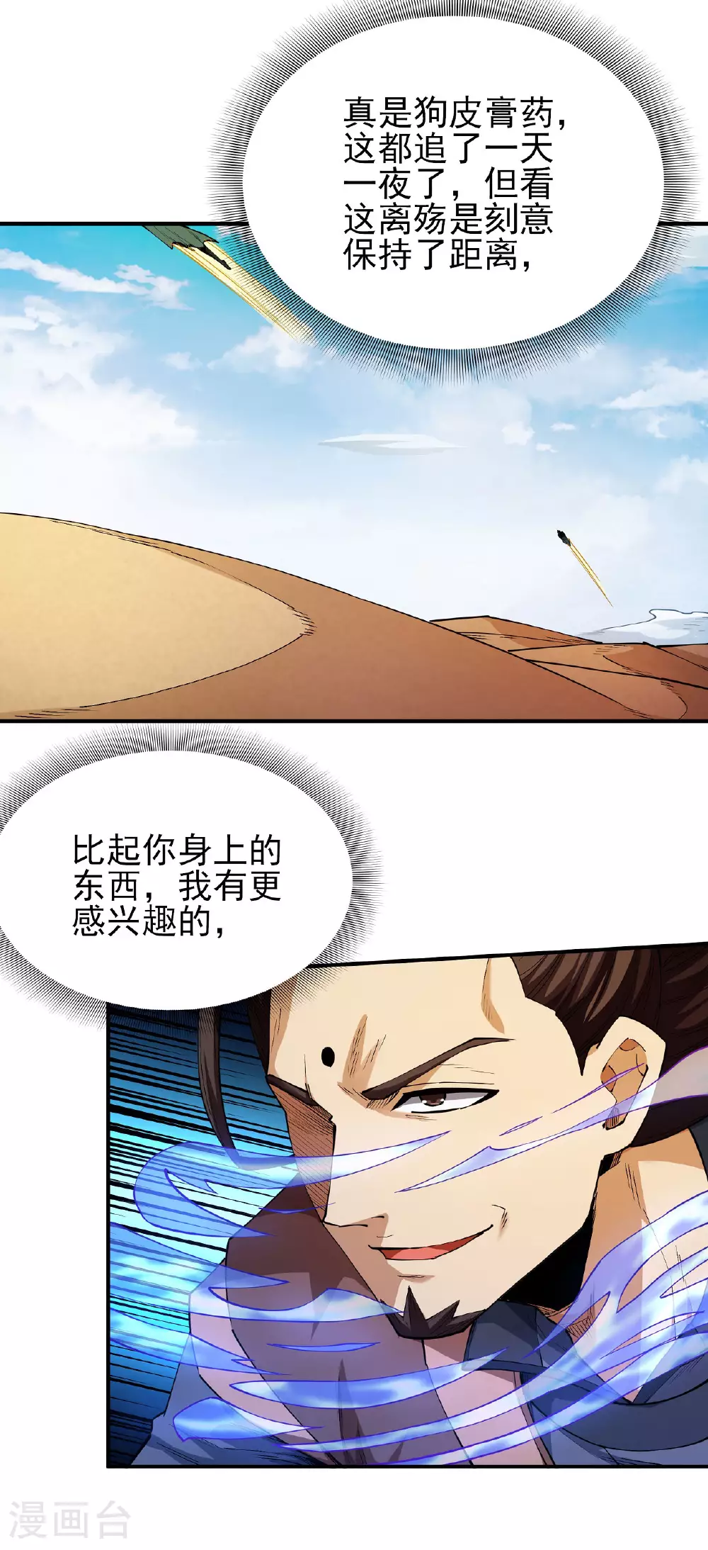 第199话3 翻脸 第20页
