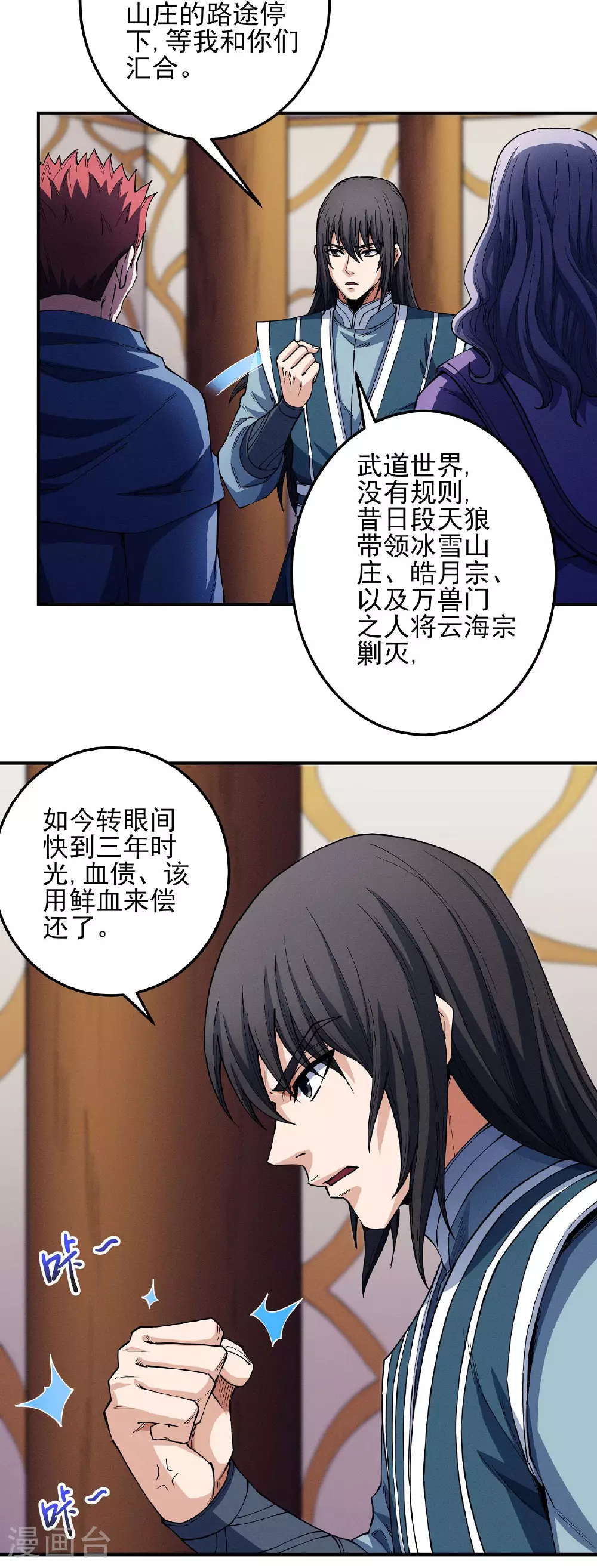 第200话2 计划 第23页