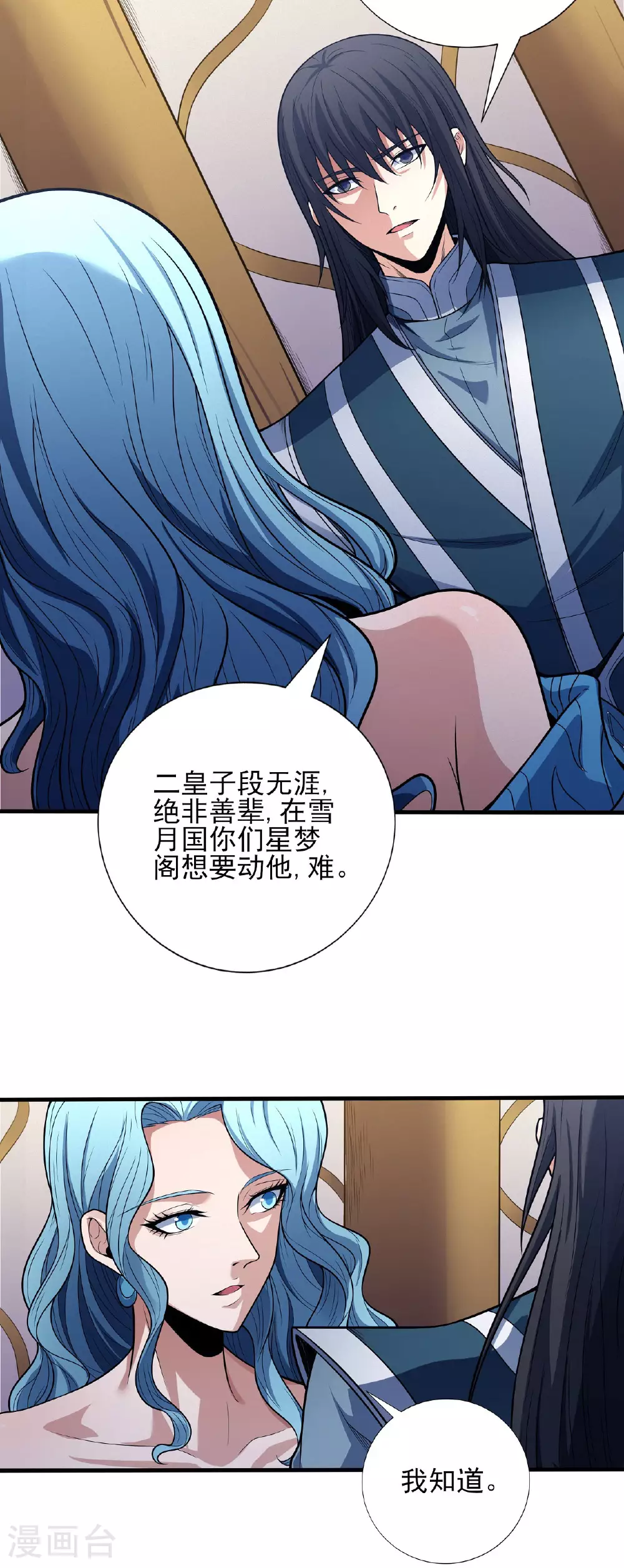 第200话3 计划 第3页