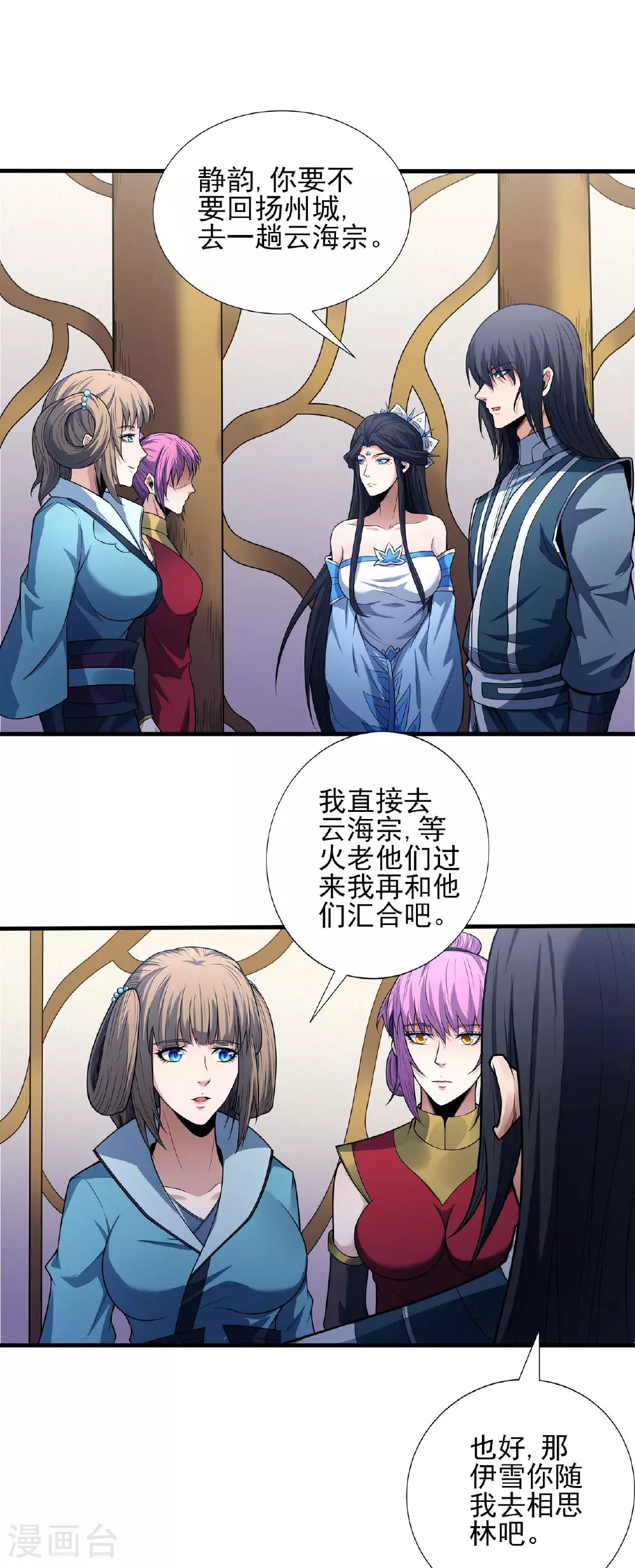 第200话3 计划 第8页