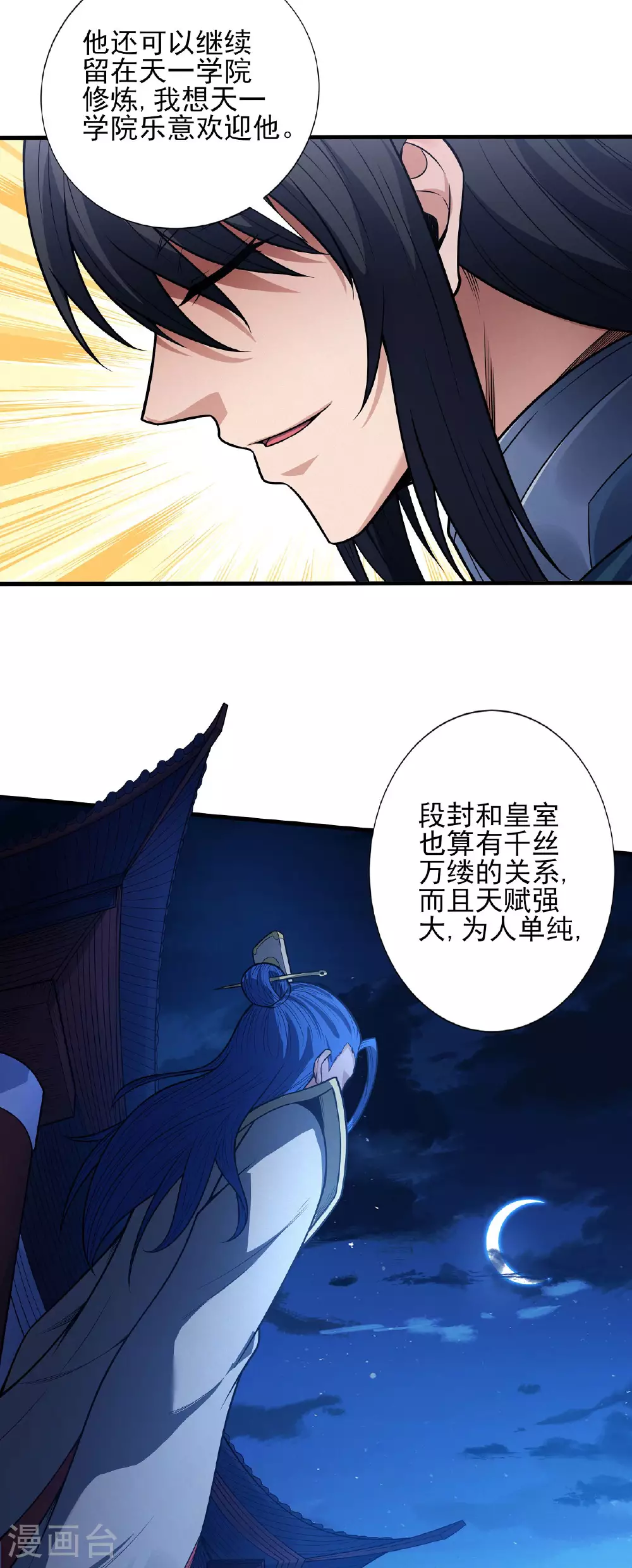 第200话3 计划 第10页