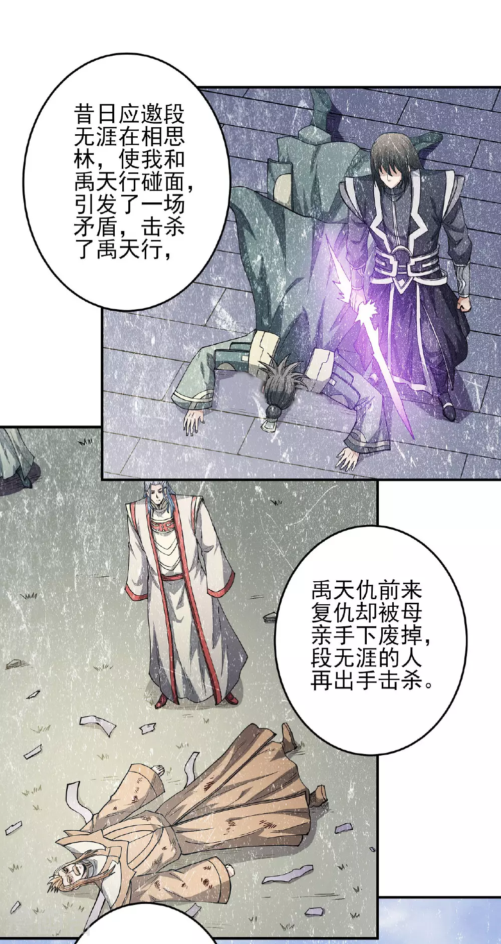 第201话1 月下美人 第1页