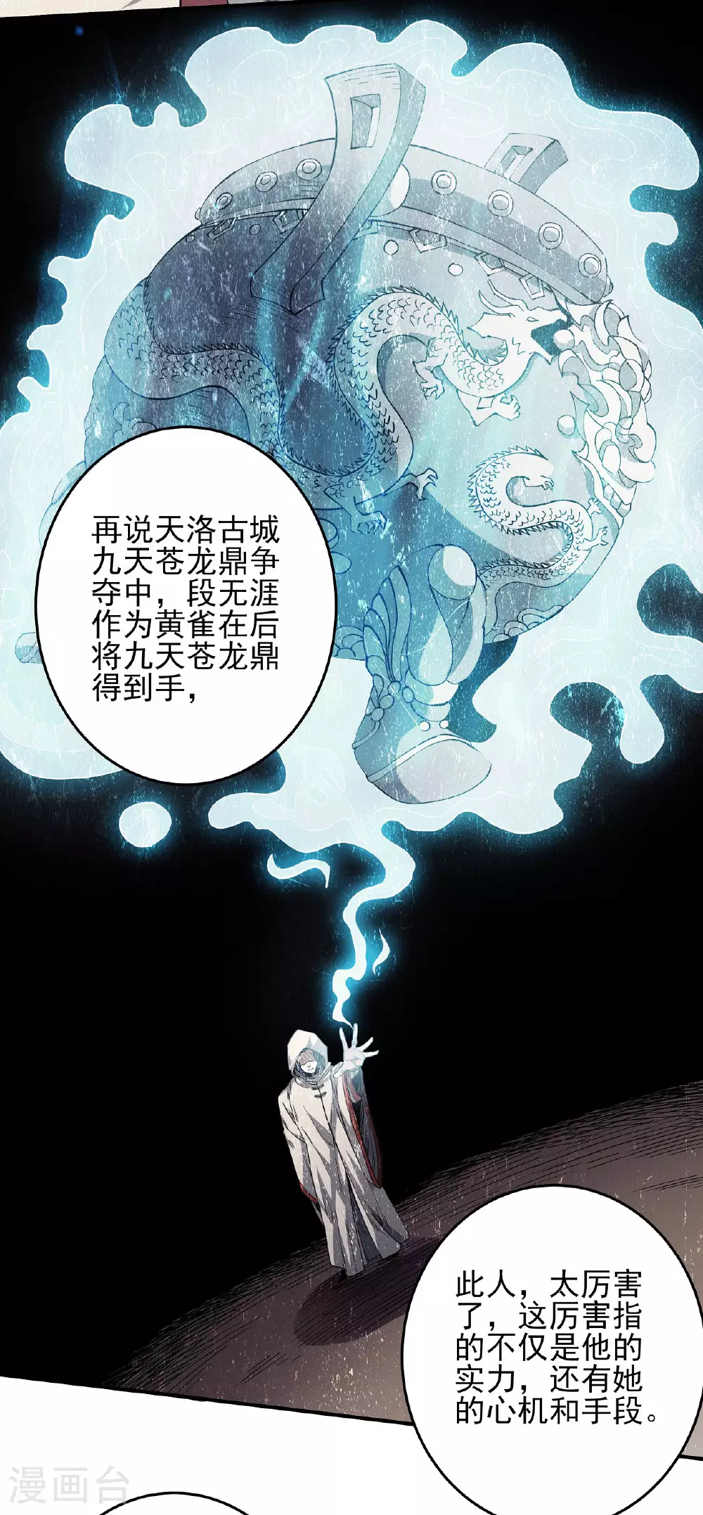 第201话1 月下美人 第3页