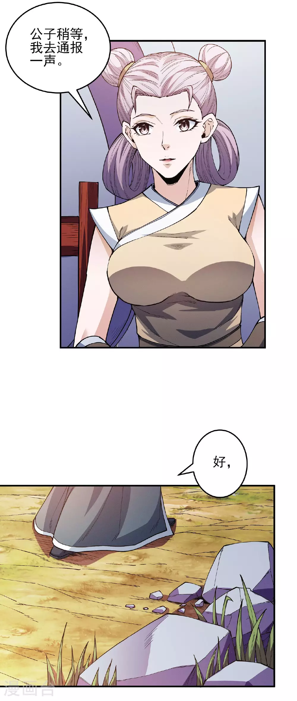 第201话1 月下美人 第9页