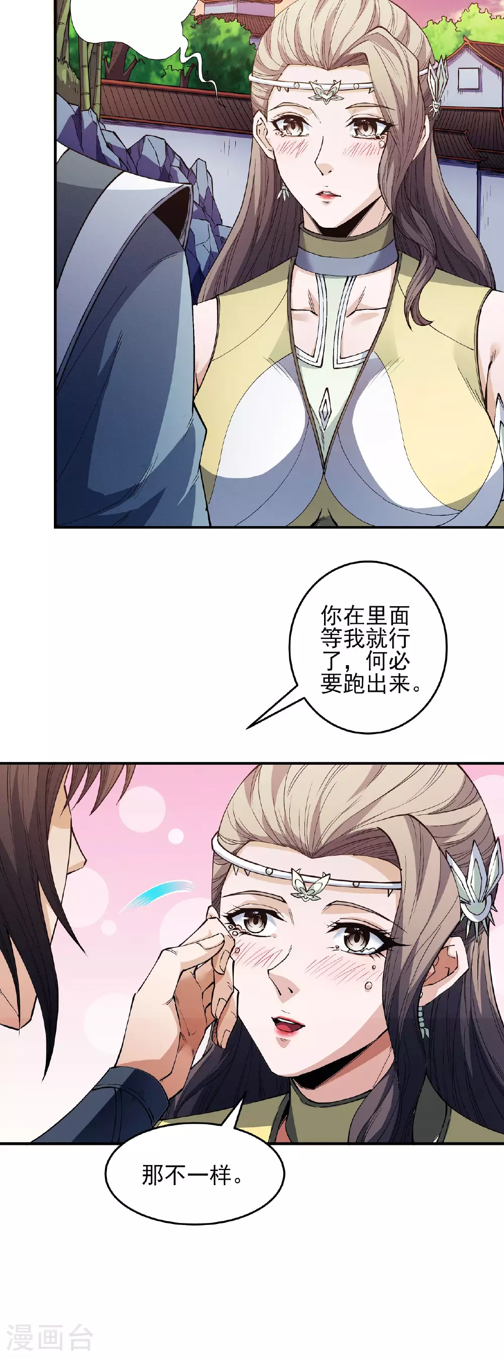 第201话1 月下美人 第12页
