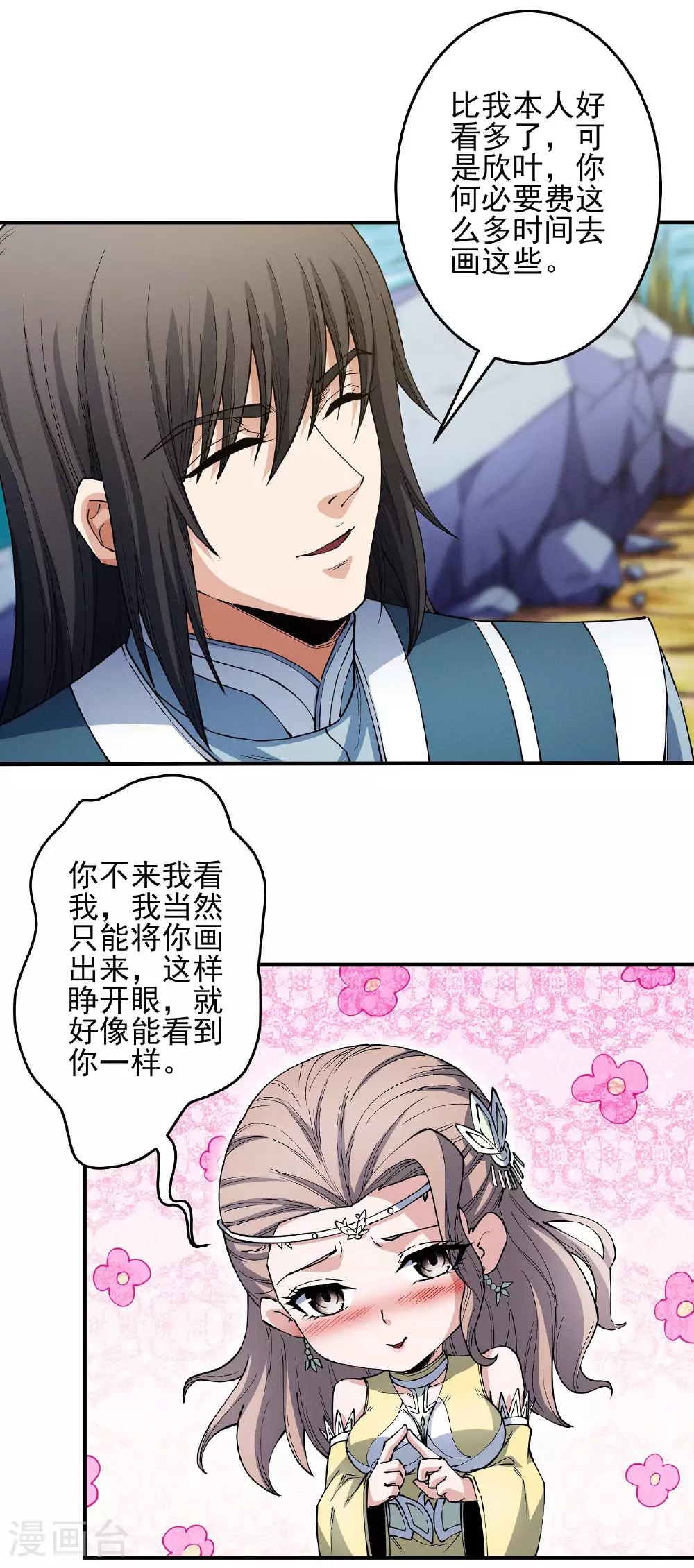 第201话1 月下美人 第16页