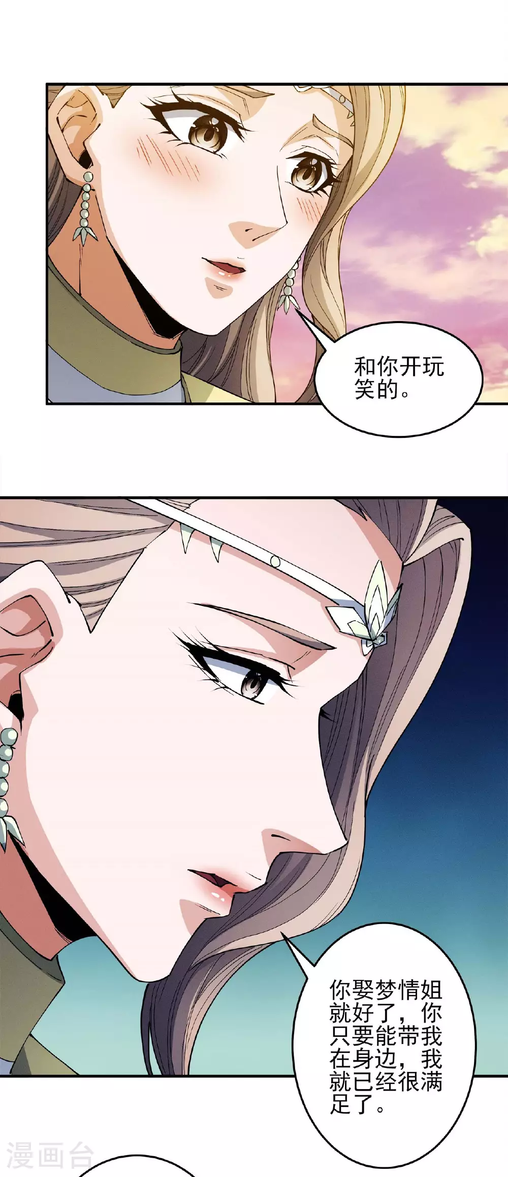 第201话1 月下美人 第19页