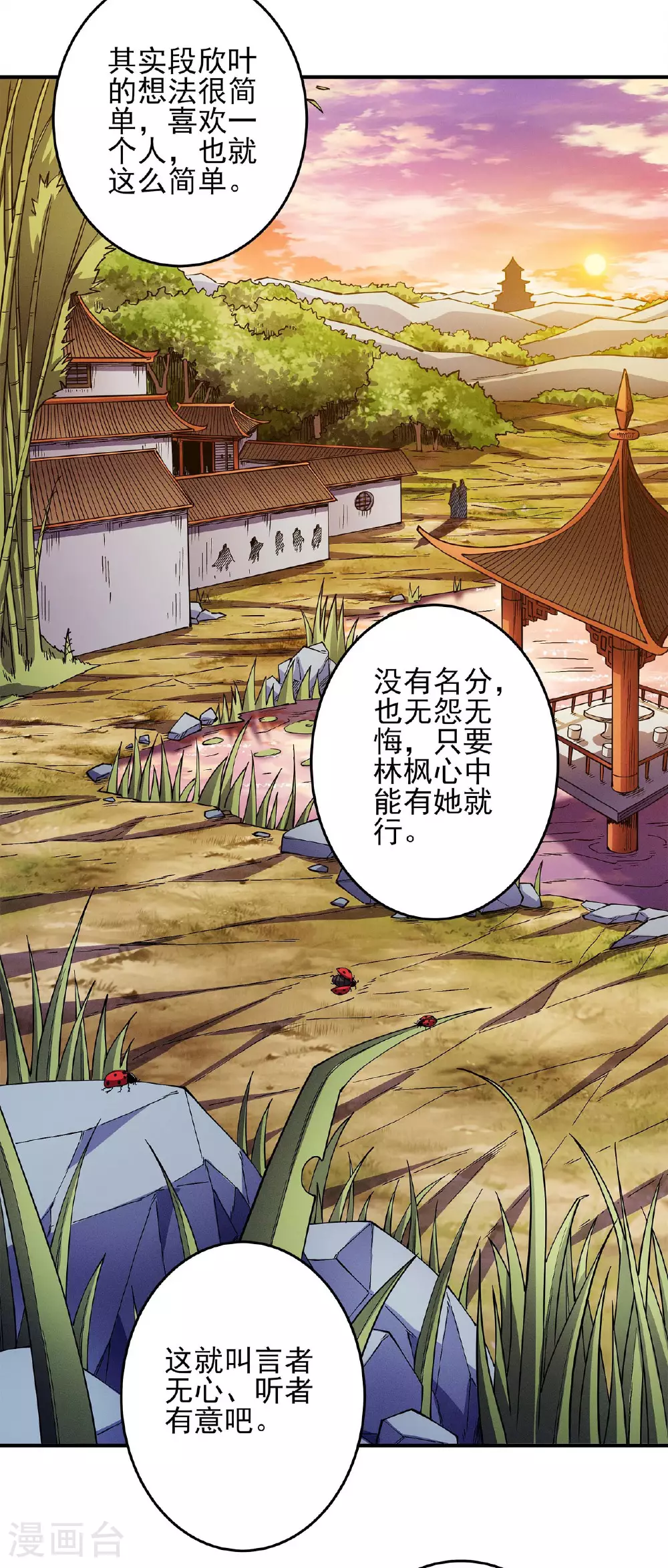 第201话1 月下美人 第20页