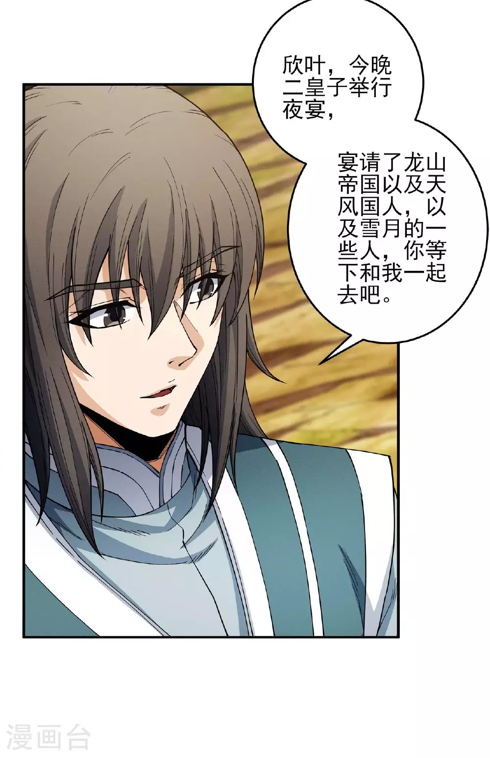 第201话1 月下美人 第21页