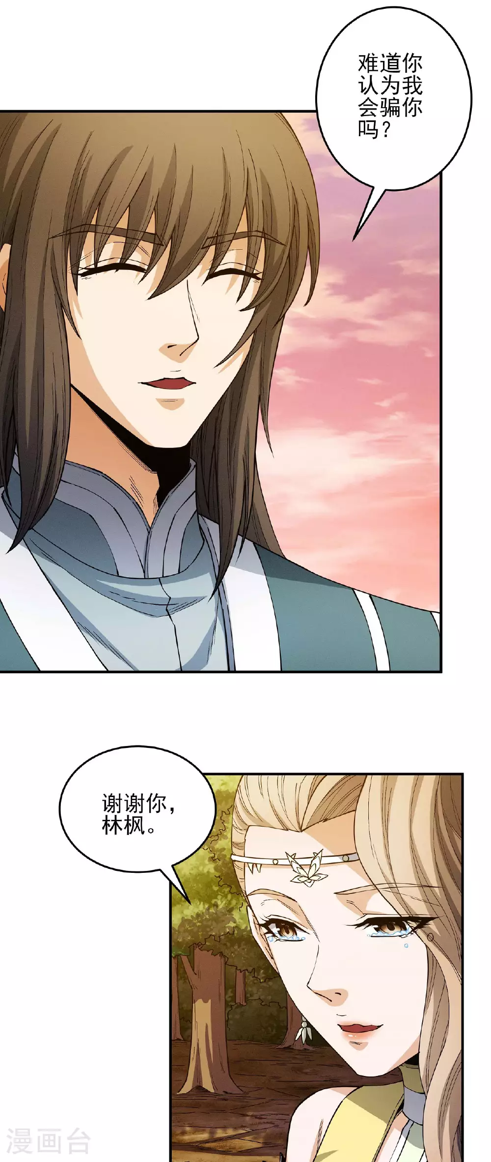 第201话1 月下美人 第23页