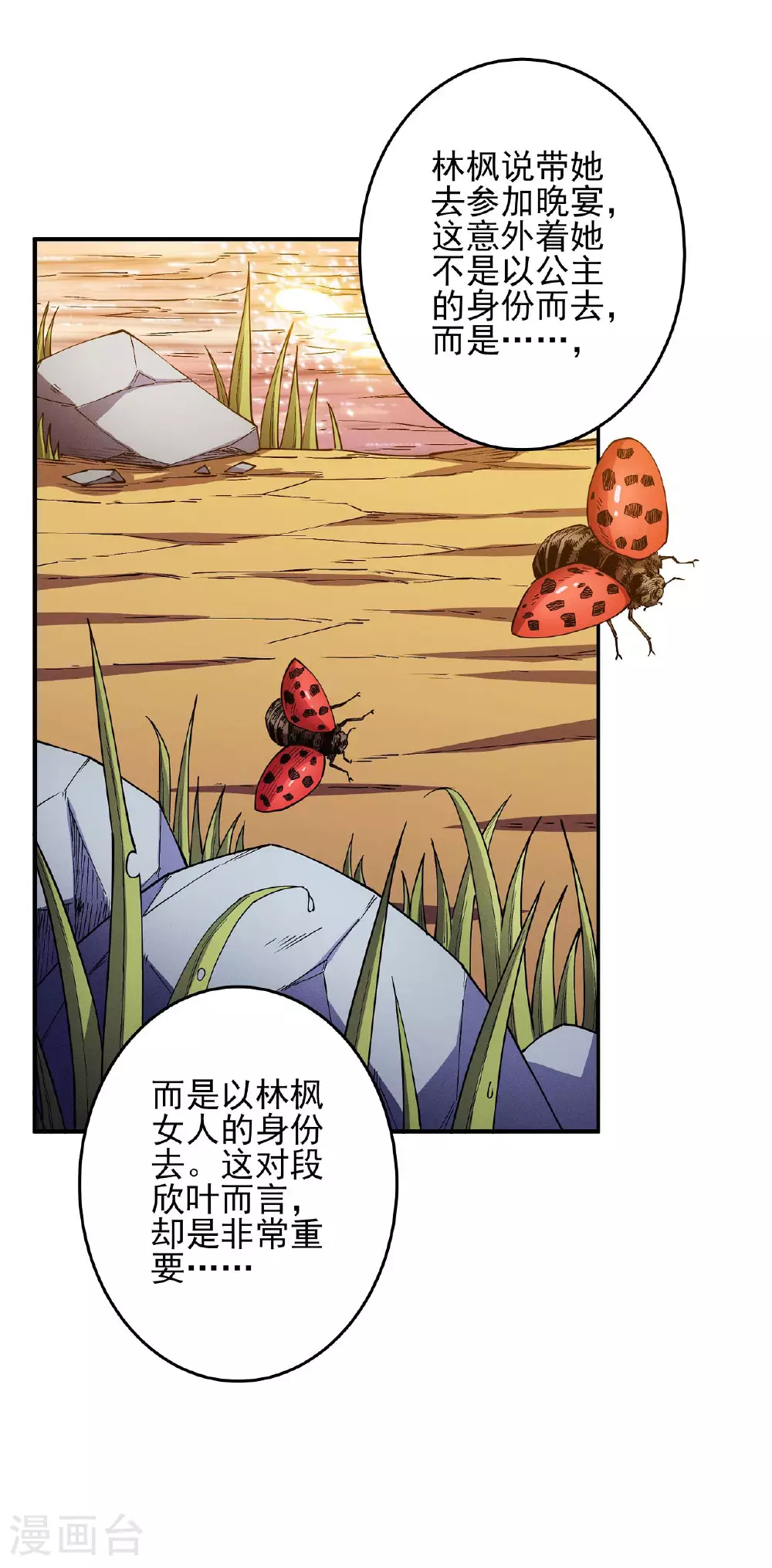 第201话1 月下美人 第25页