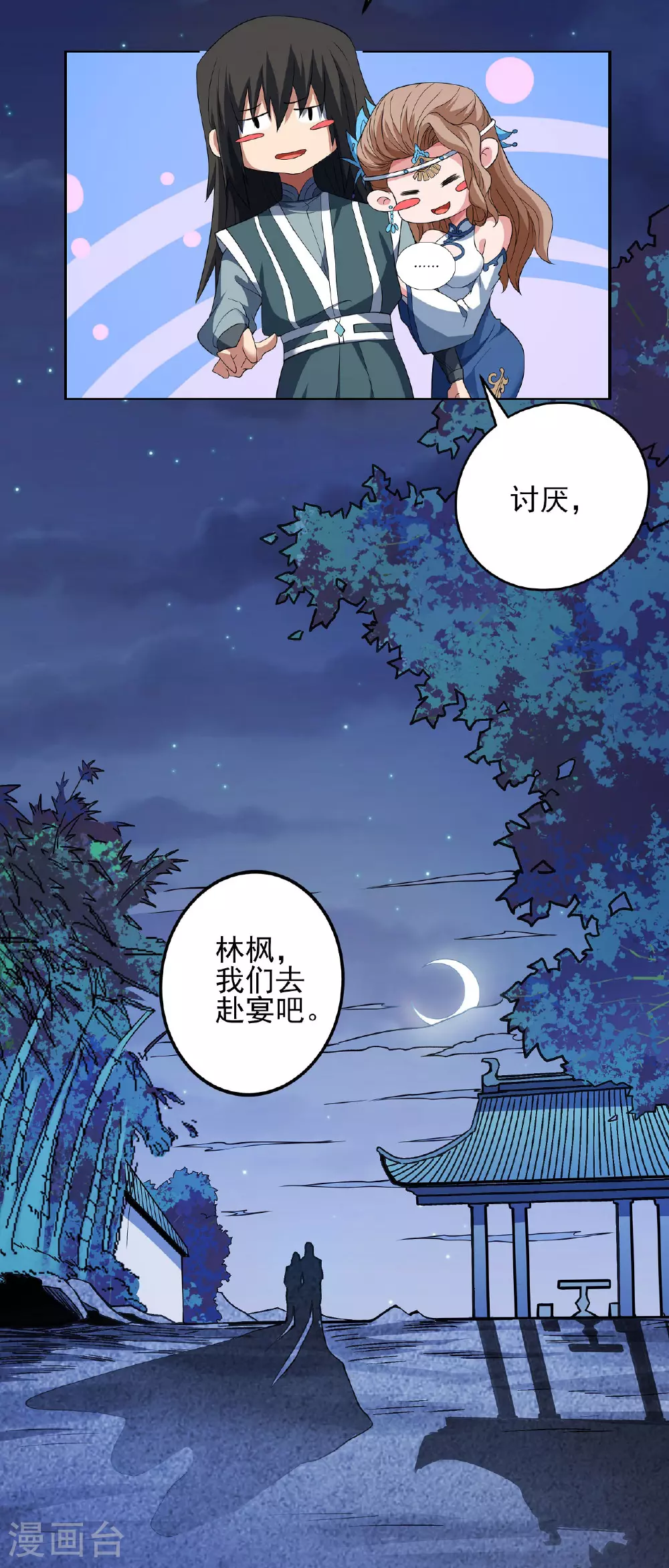第201话2 月下美人 第9页