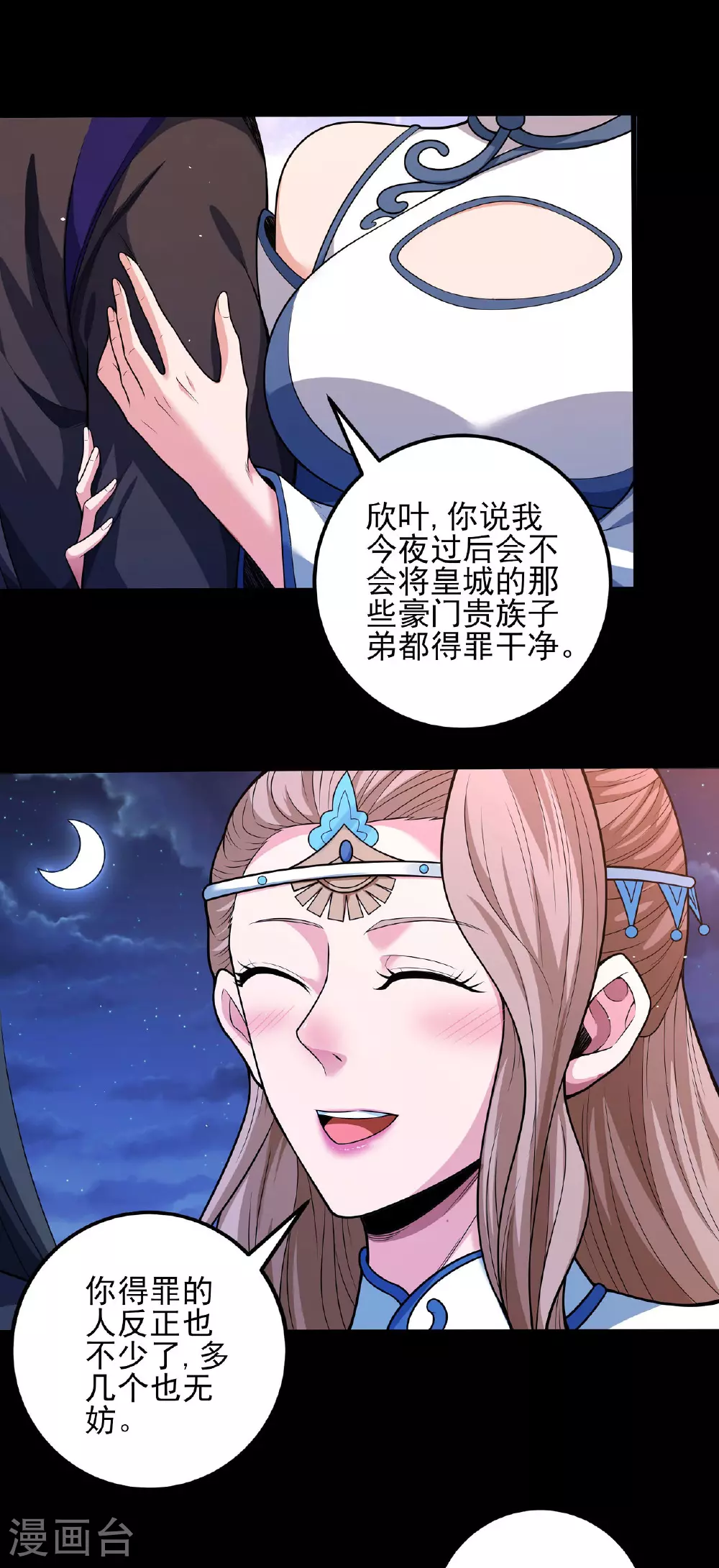 第201话2 月下美人 第15页