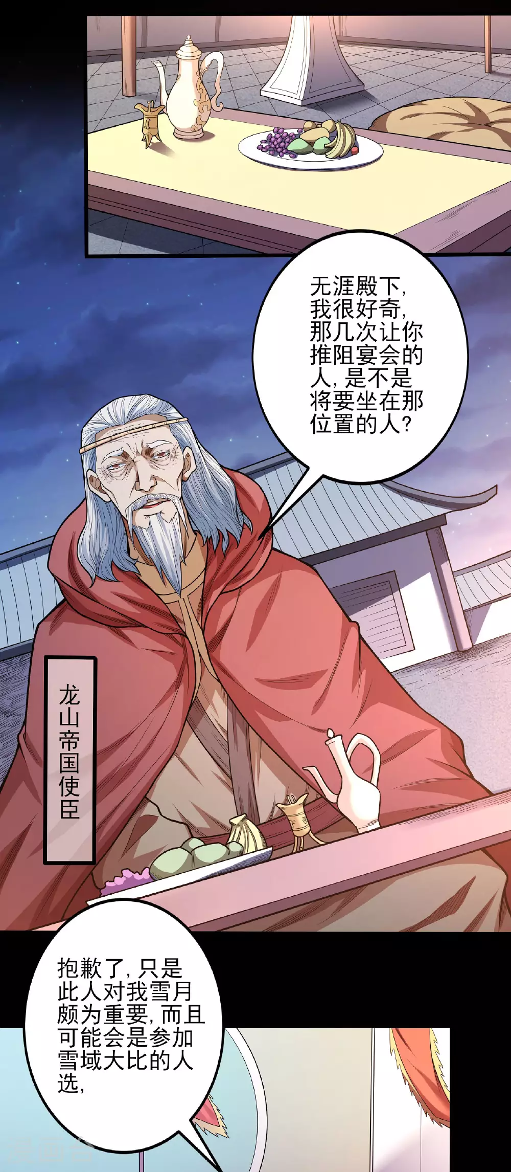 第201话2 月下美人 第19页