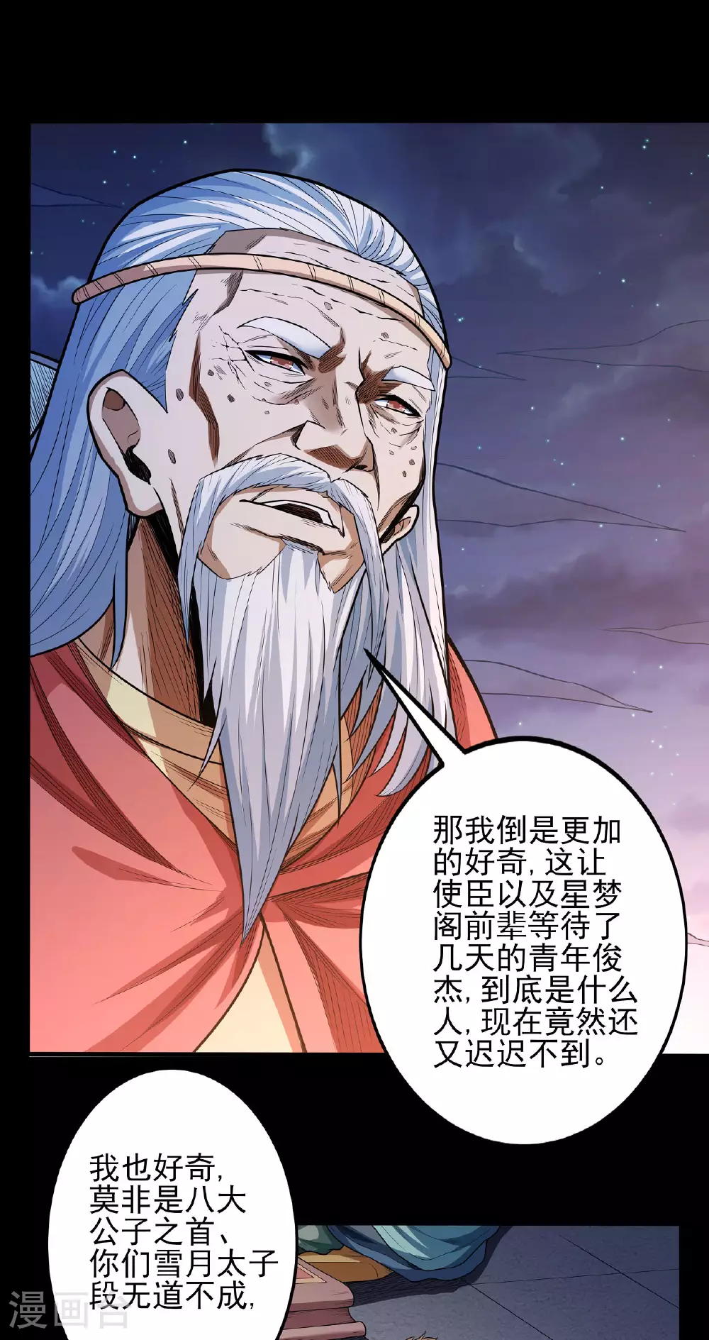 第201话2 月下美人 第21页