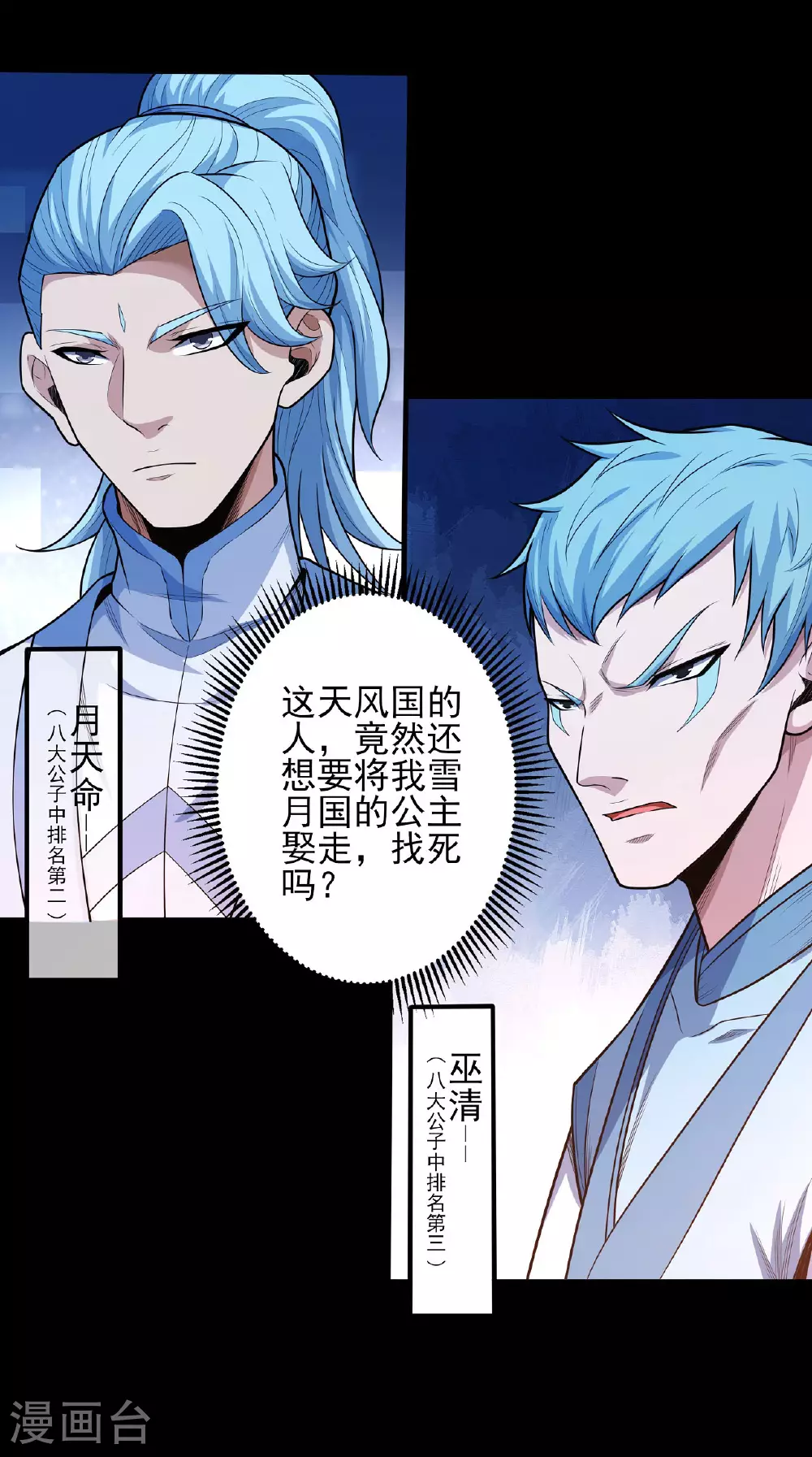 第201话2 月下美人 第25页