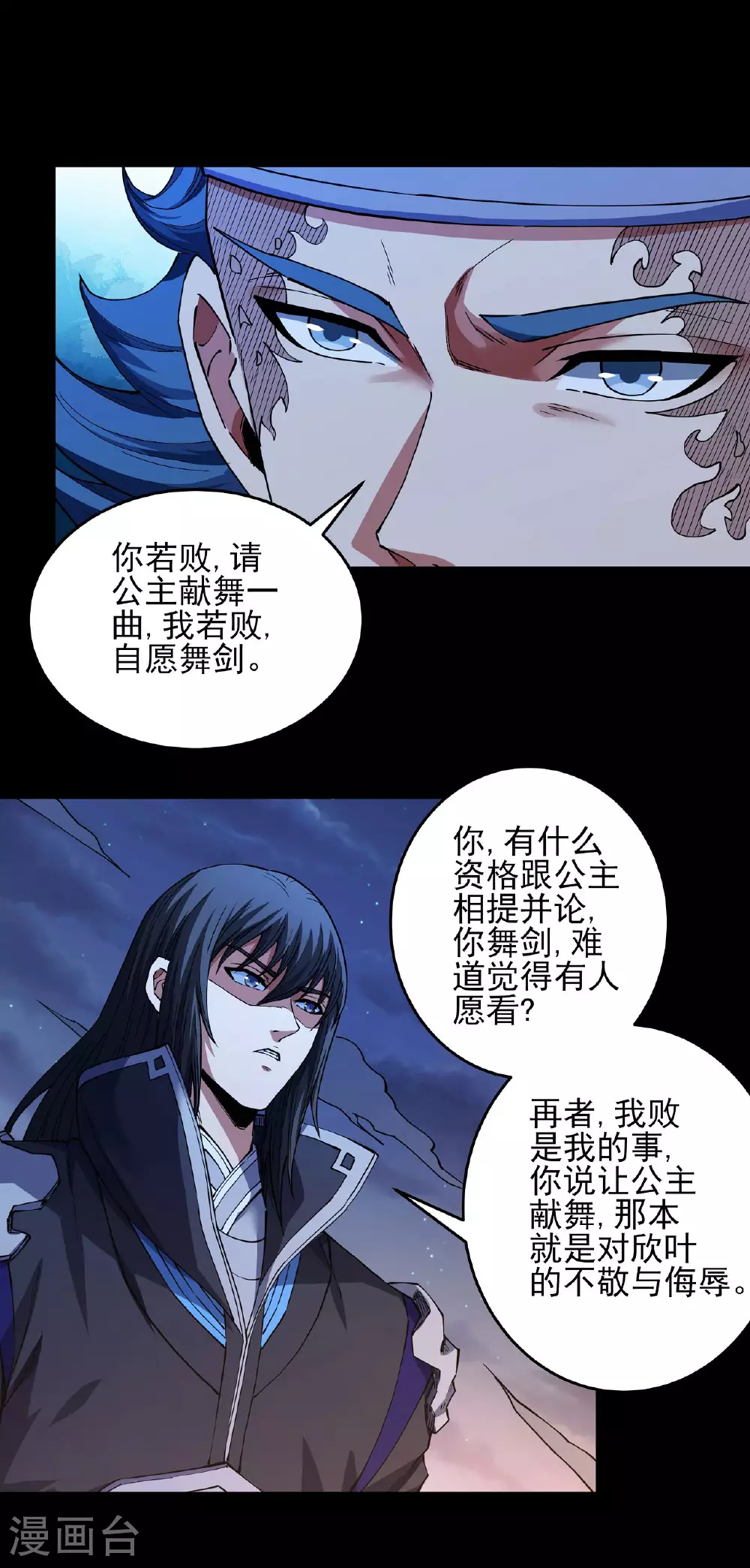 第202话2 皇宫夜宴 第1页