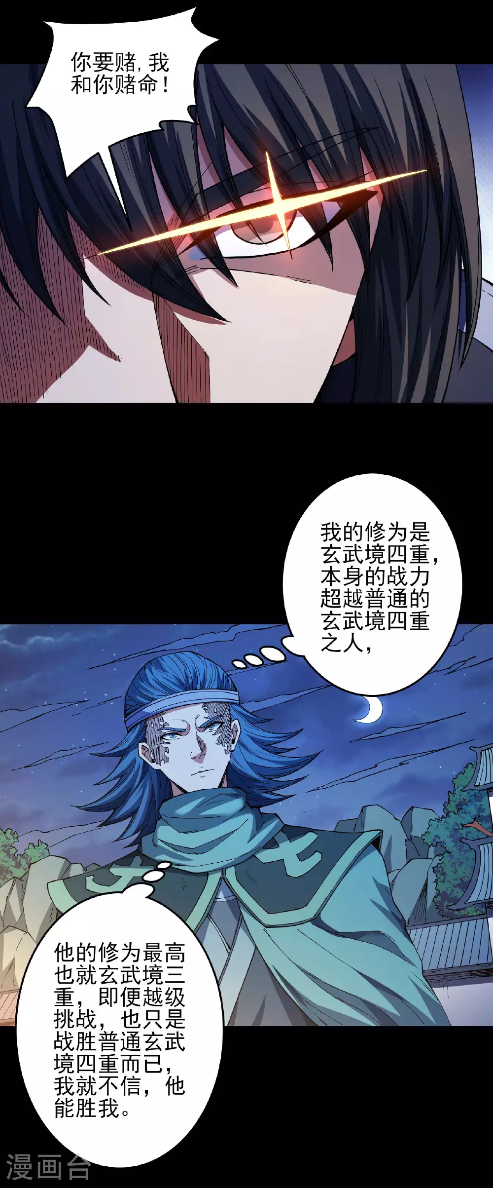 第202话2 皇宫夜宴 第2页
