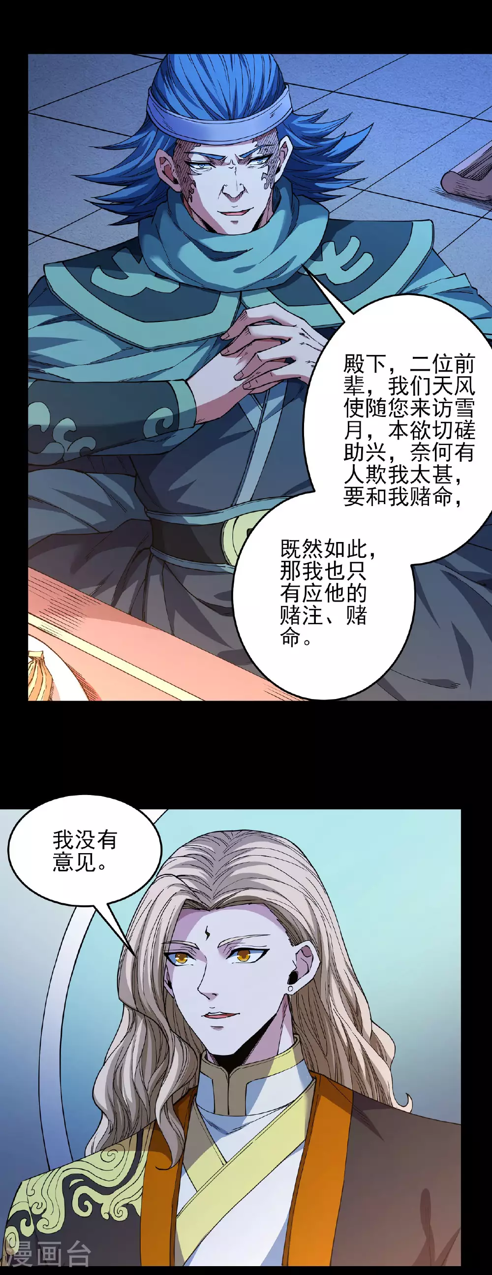 第202话2 皇宫夜宴 第3页