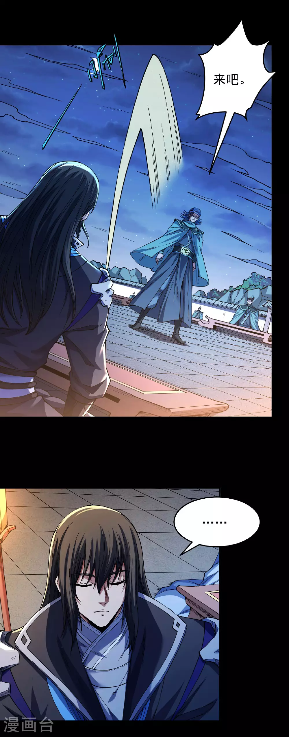 第202话2 皇宫夜宴 第5页