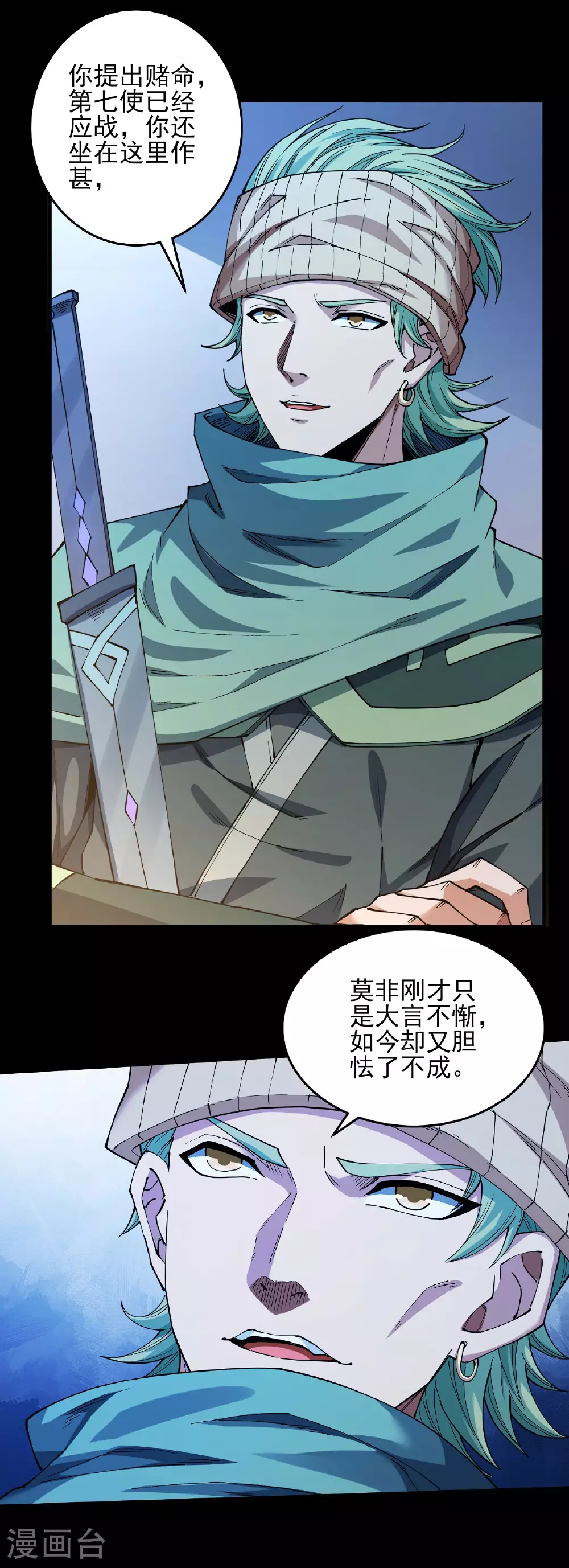 第202话2 皇宫夜宴 第6页