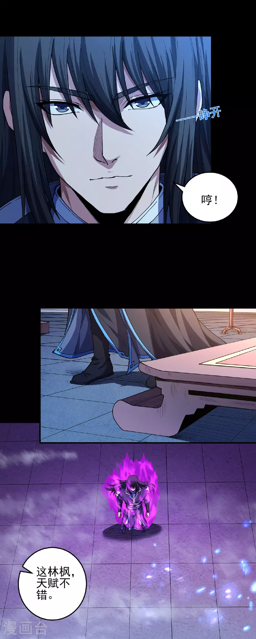 第202话2 皇宫夜宴 第7页