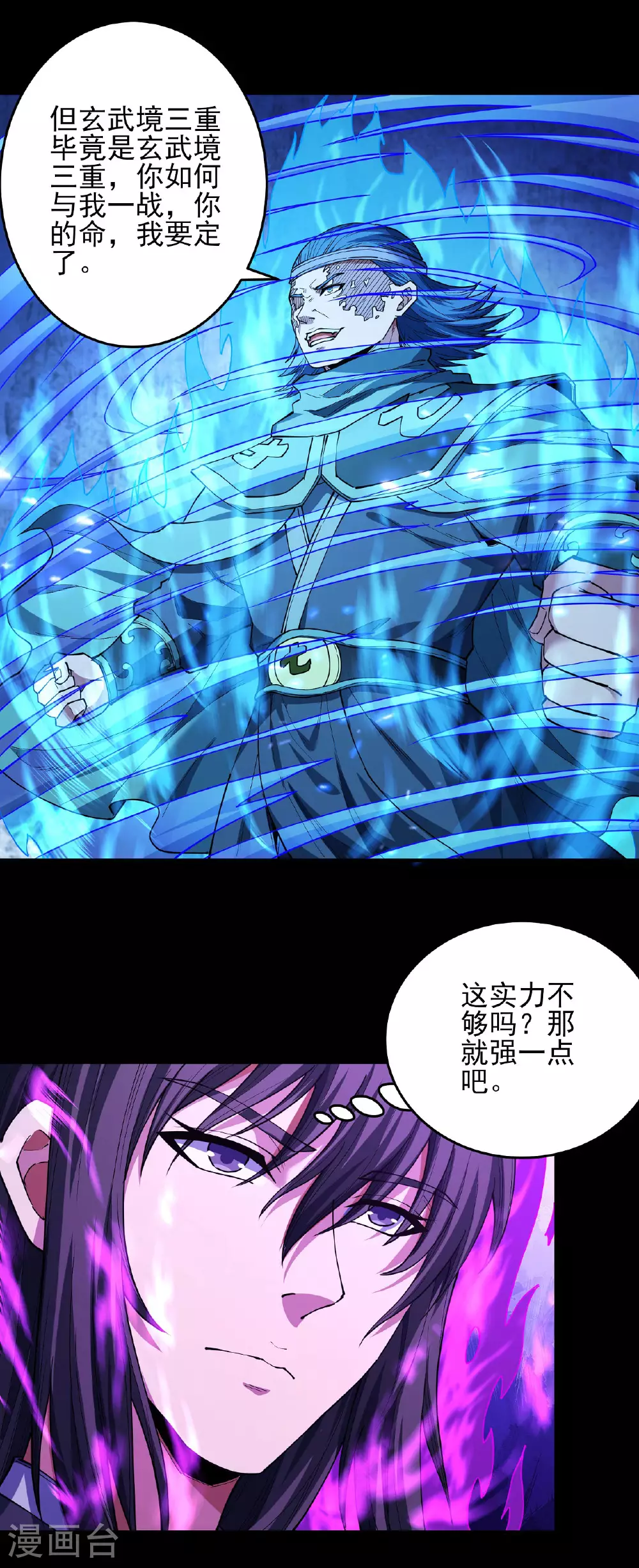 第202话2 皇宫夜宴 第9页