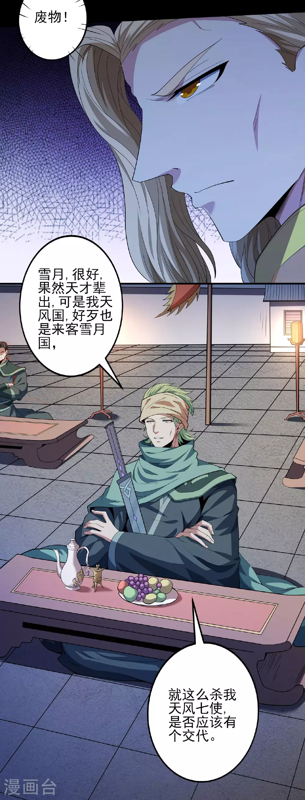 第202话2 皇宫夜宴 第18页