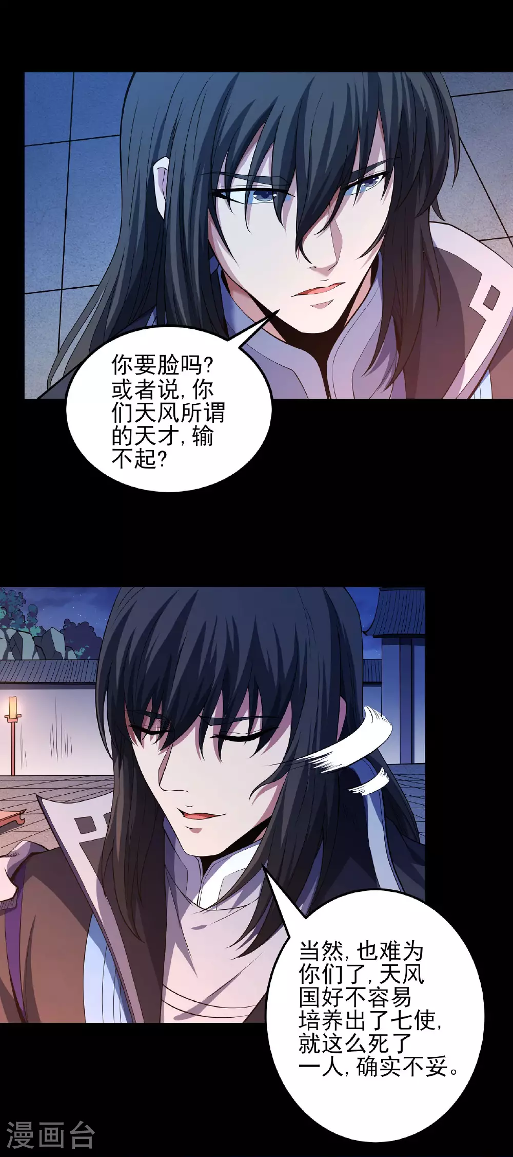第202话2 皇宫夜宴 第19页