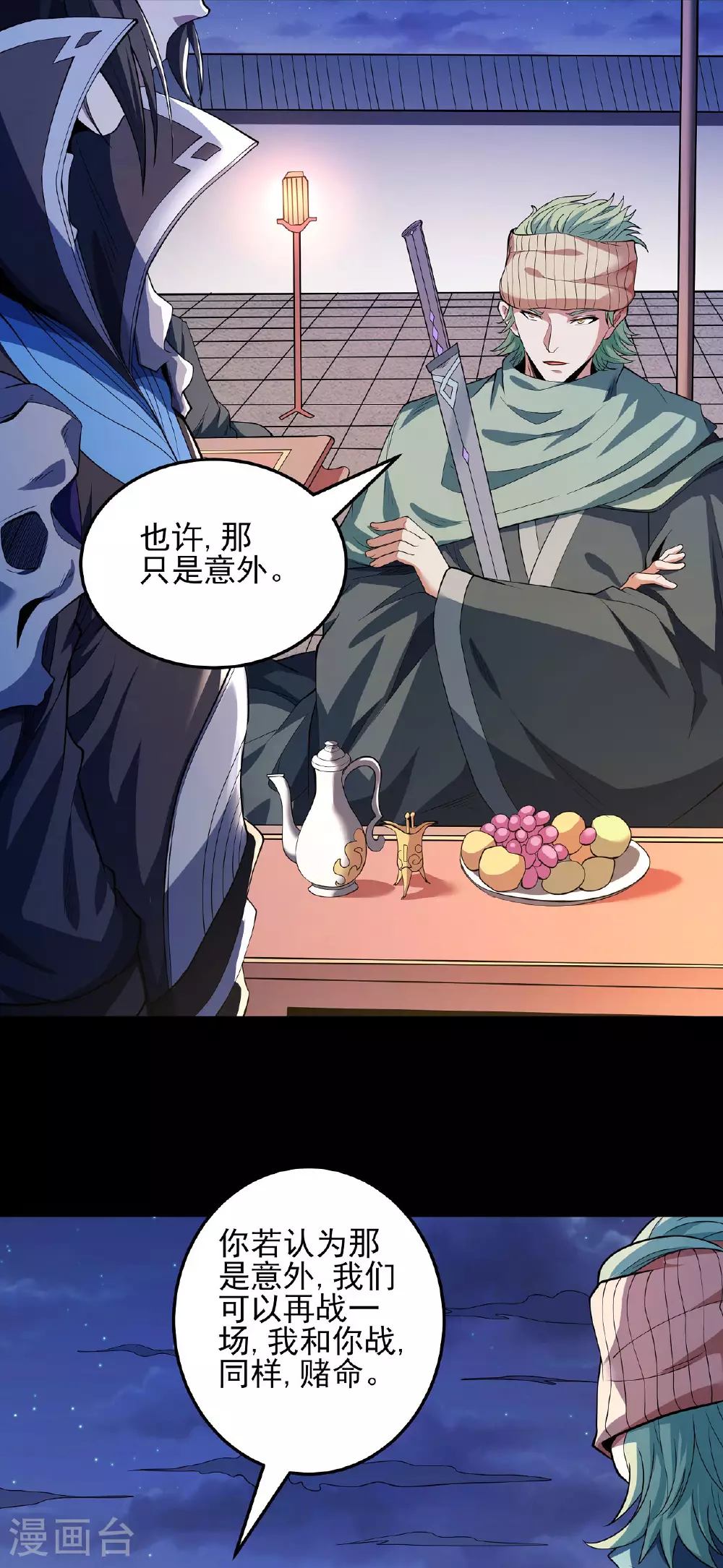 第202话2 皇宫夜宴 第20页