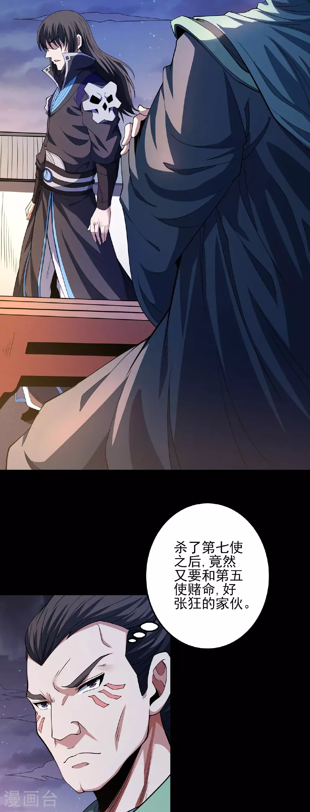 第202话2 皇宫夜宴 第21页