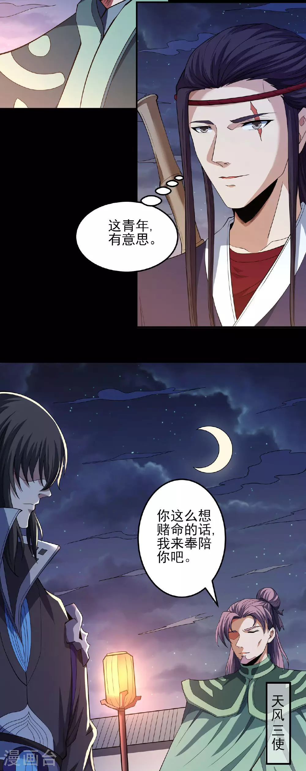 第202话2 皇宫夜宴 第22页