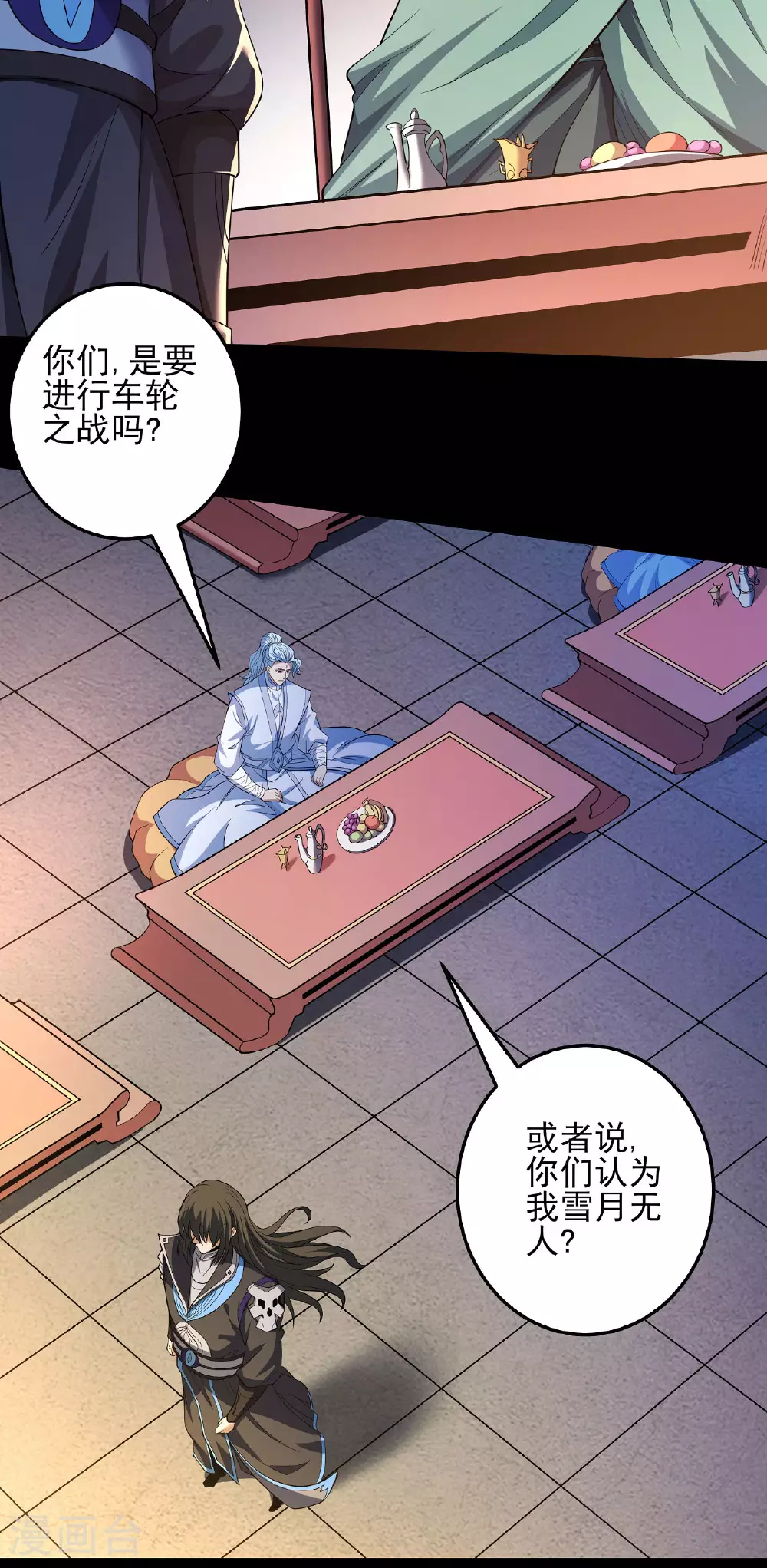 第202话2 皇宫夜宴 第23页