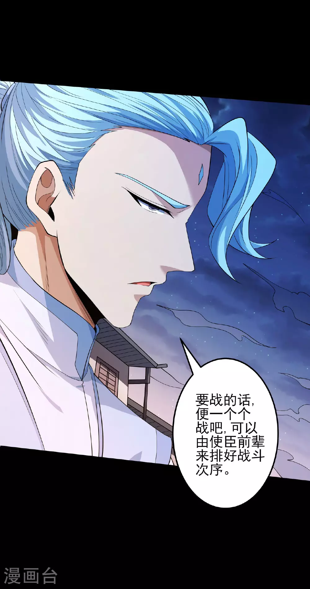 第202话2 皇宫夜宴 第24页