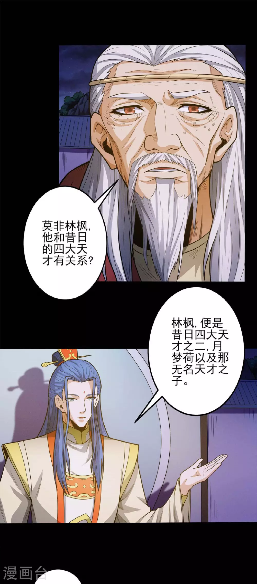 第202话1 皇宫夜宴 第1页