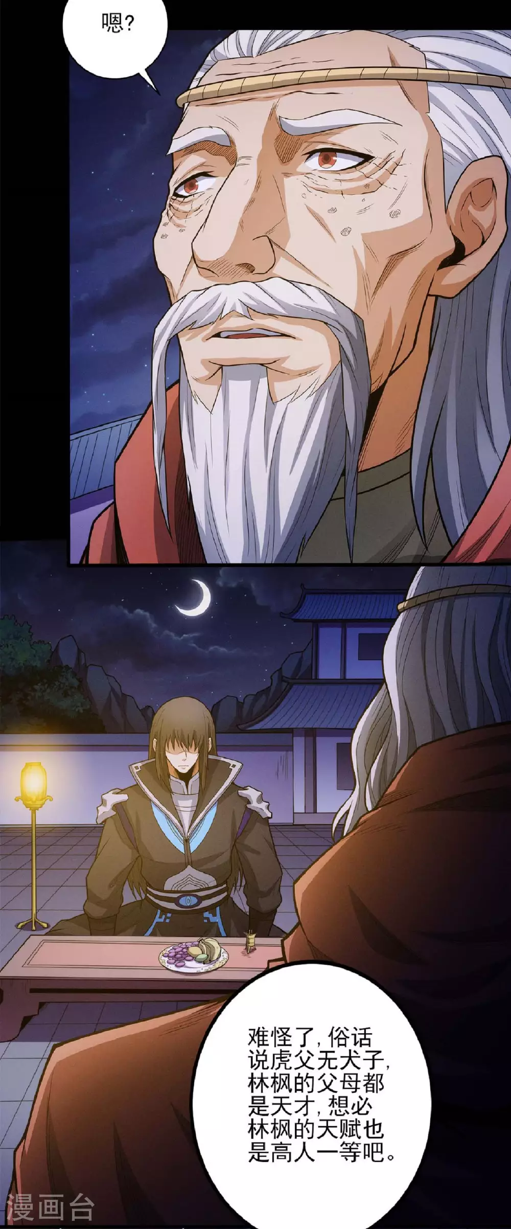 第202话1 皇宫夜宴 第2页