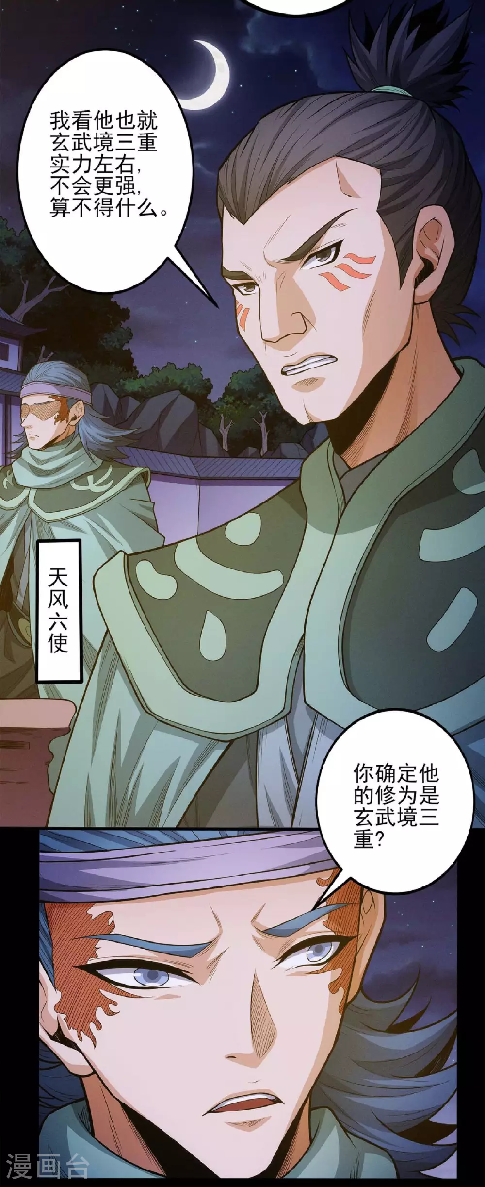 第202话1 皇宫夜宴 第3页