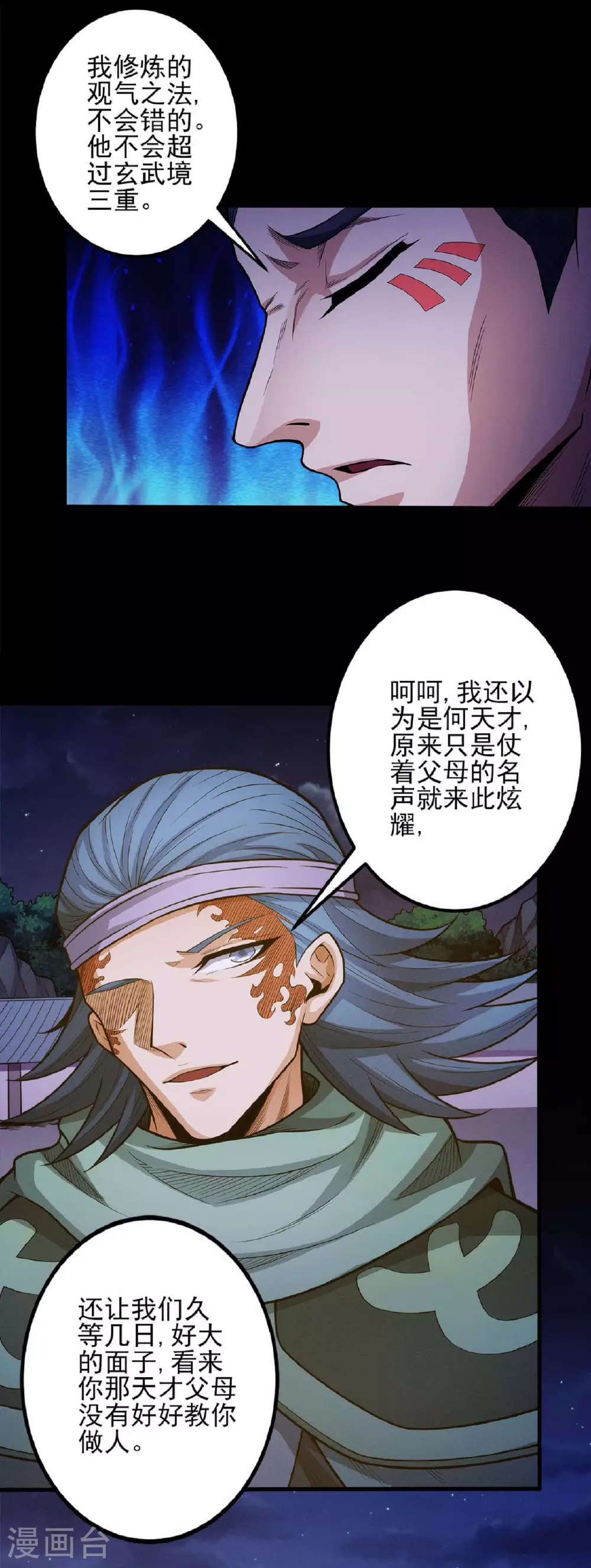 第202话1 皇宫夜宴 第4页