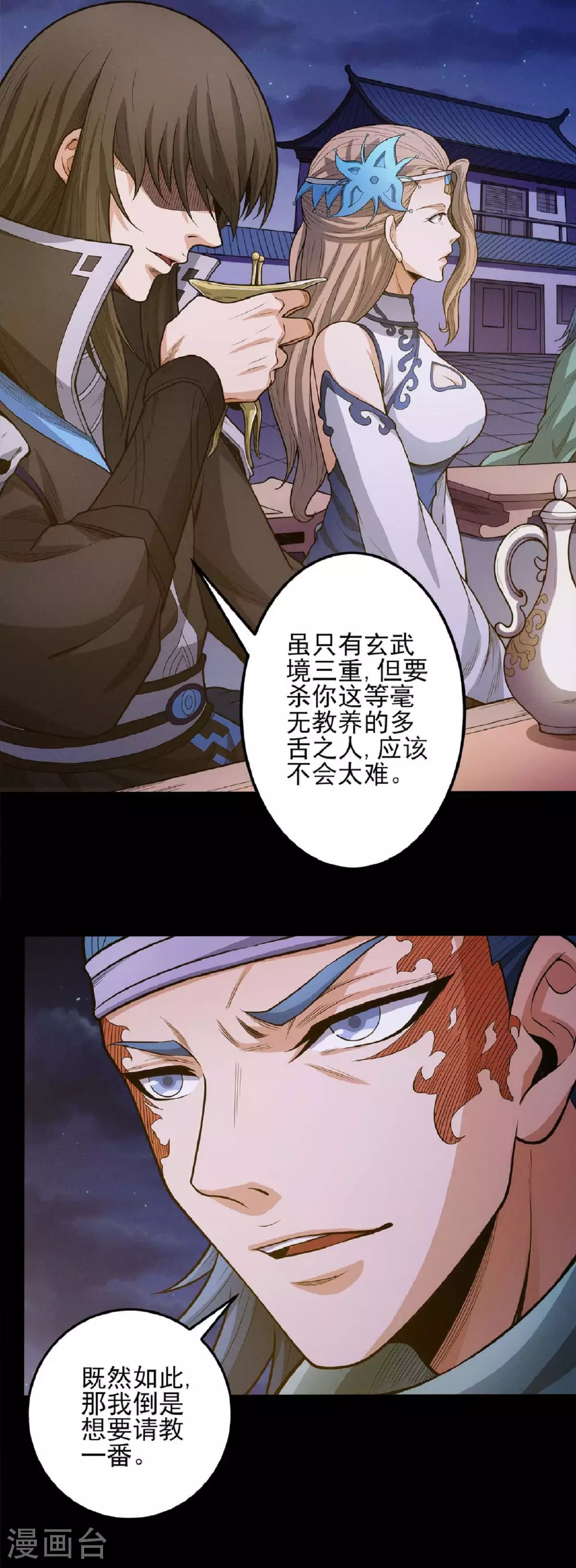 第202话1 皇宫夜宴 第5页