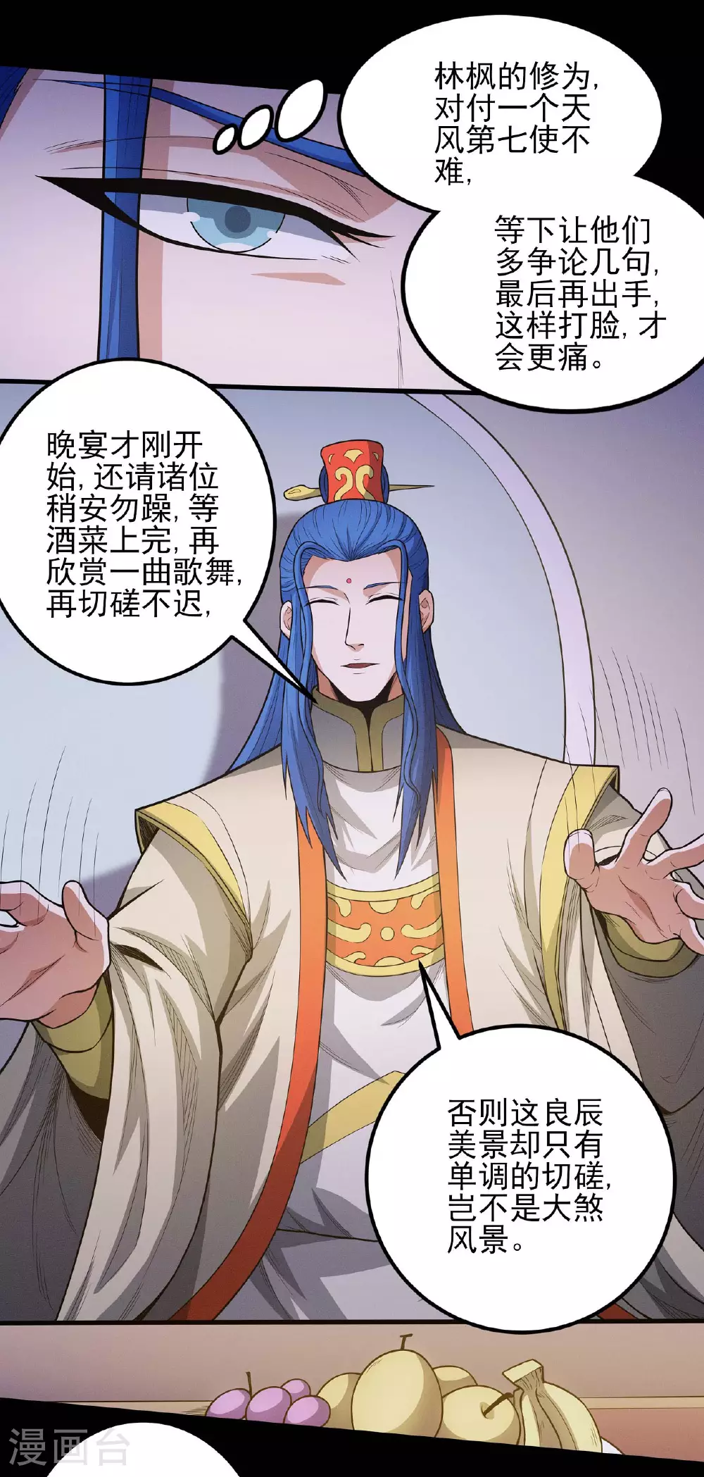 第202话1 皇宫夜宴 第6页