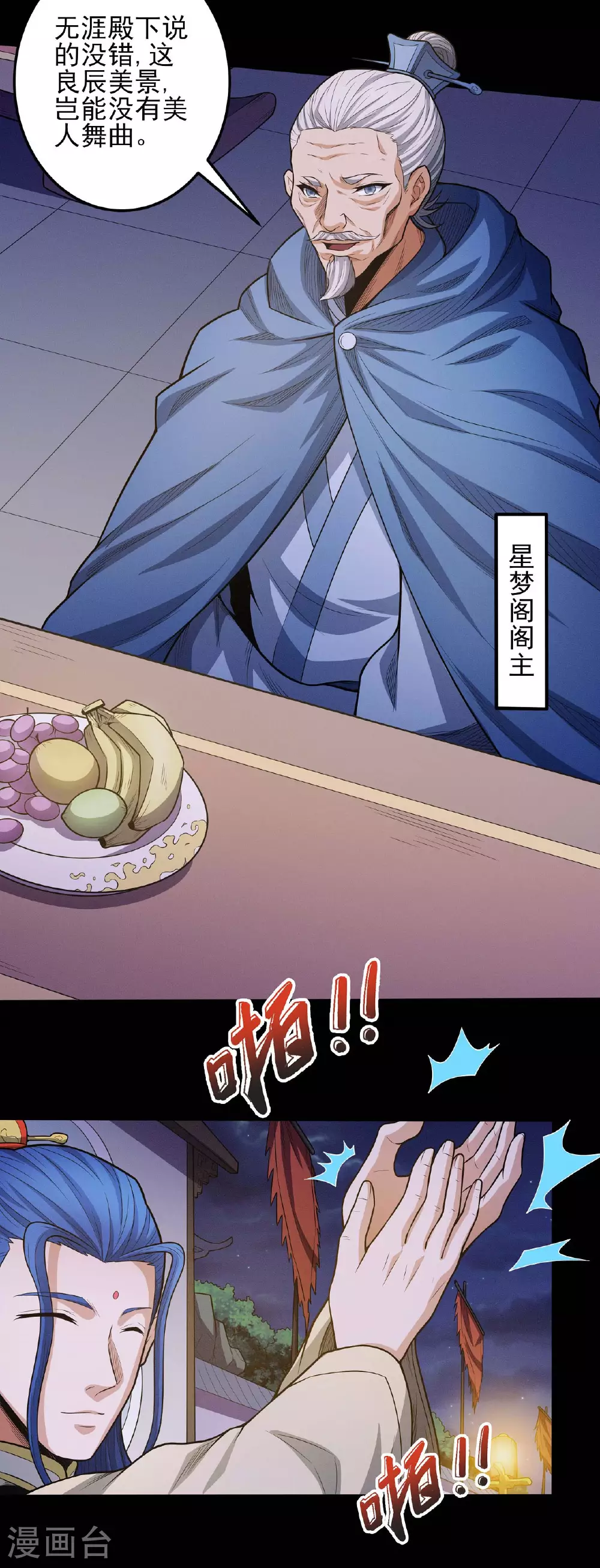 第202话1 皇宫夜宴 第7页