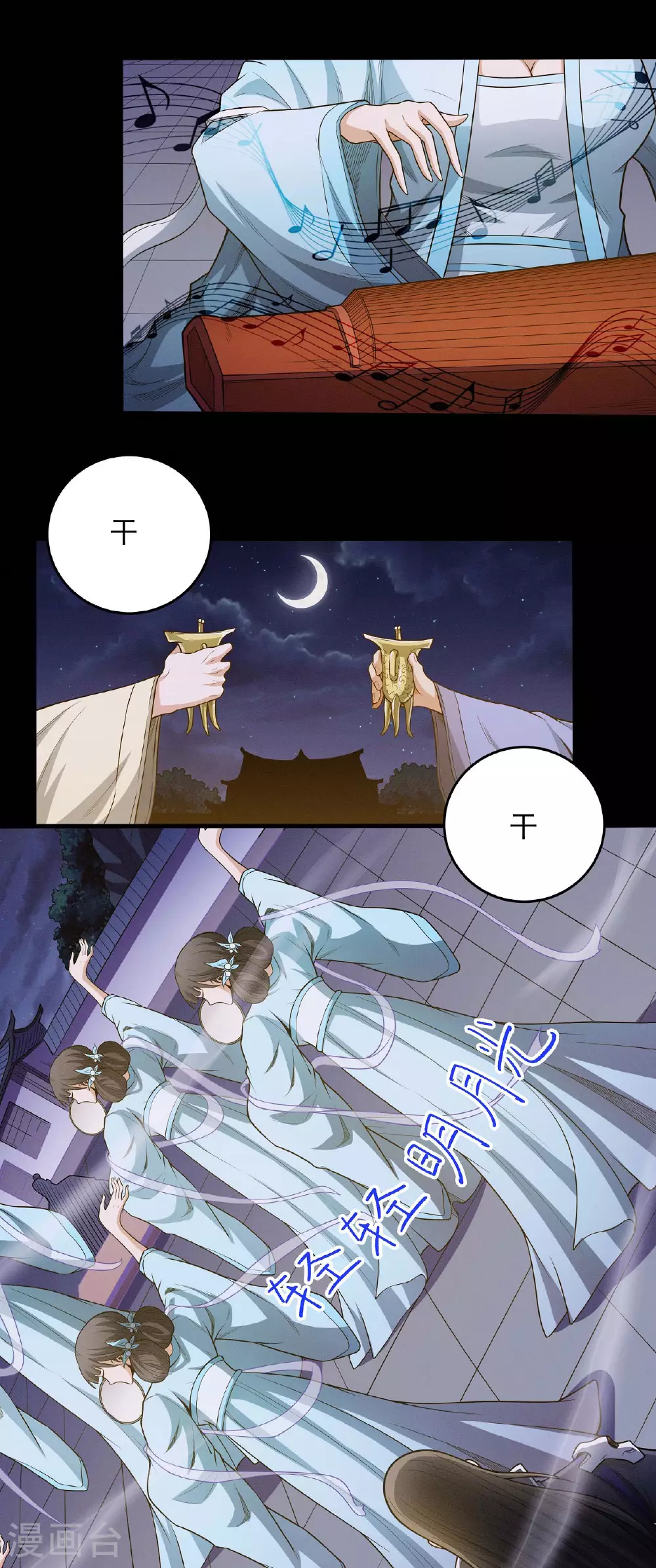第202话1 皇宫夜宴 第9页