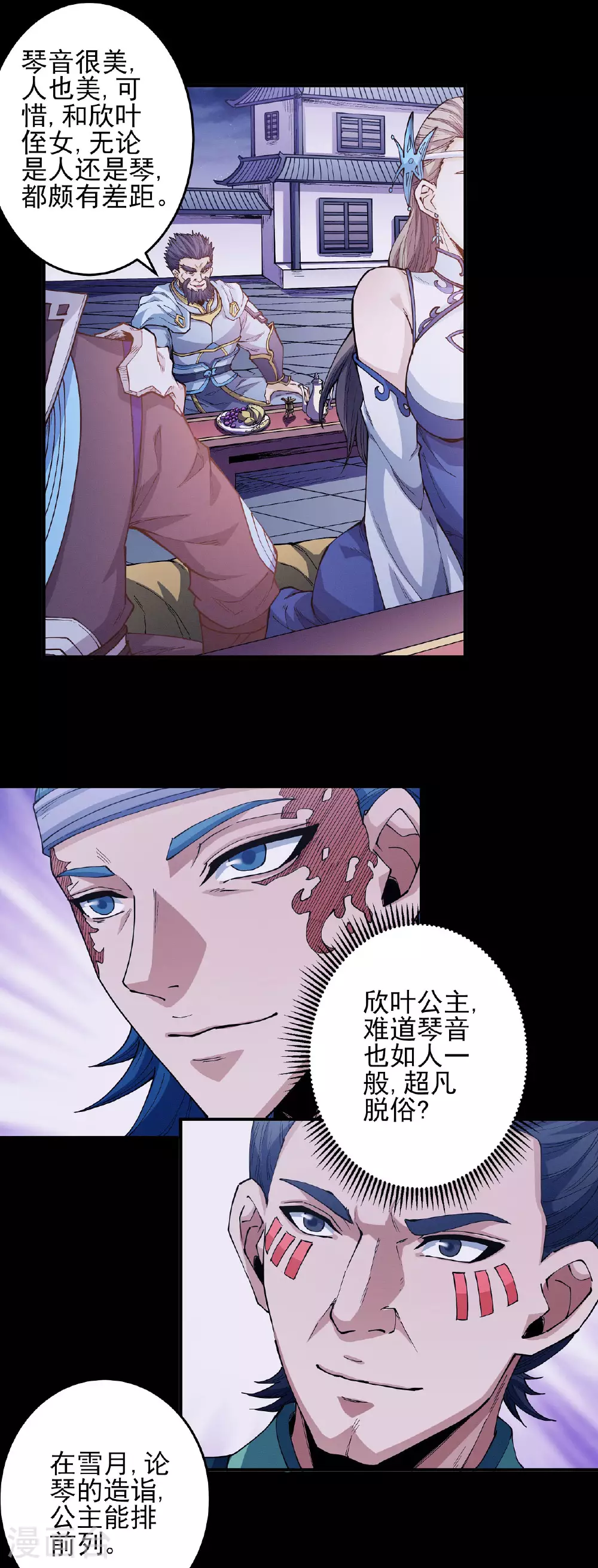 第202话1 皇宫夜宴 第11页