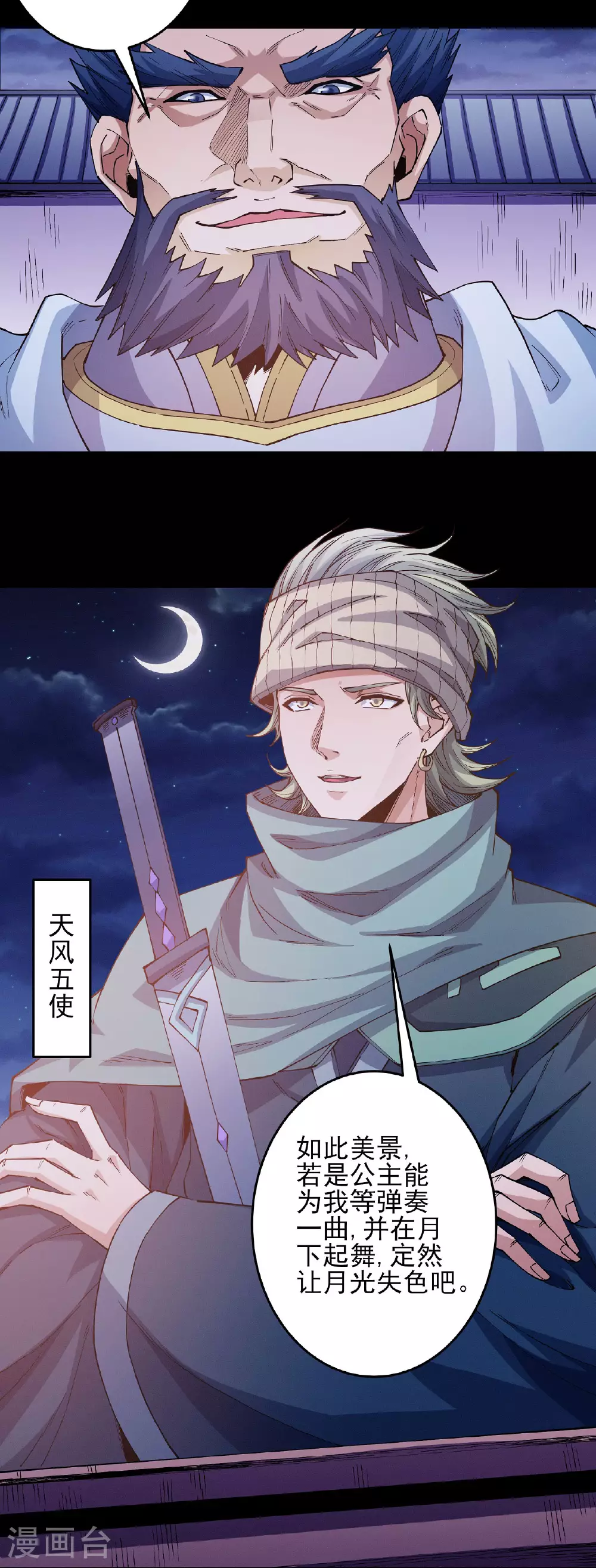 第202话1 皇宫夜宴 第12页