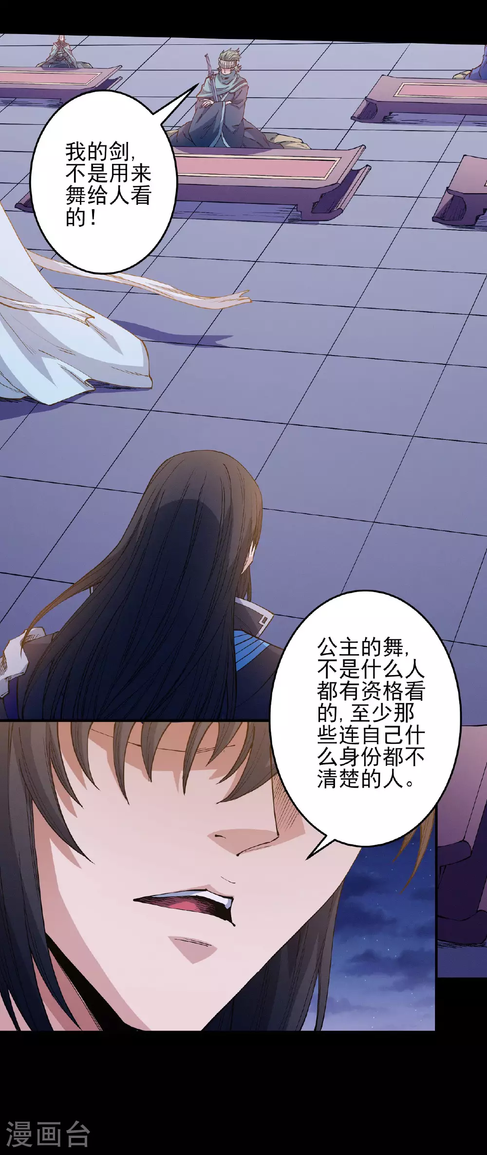 第202话1 皇宫夜宴 第15页
