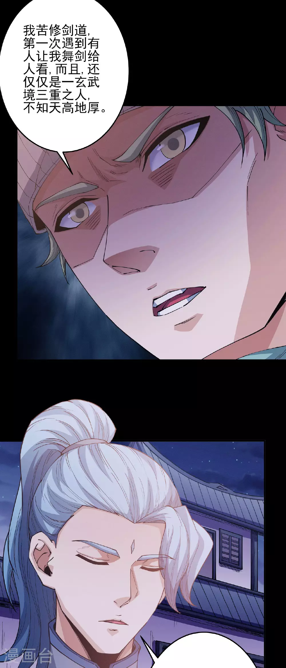 第202话1 皇宫夜宴 第16页
