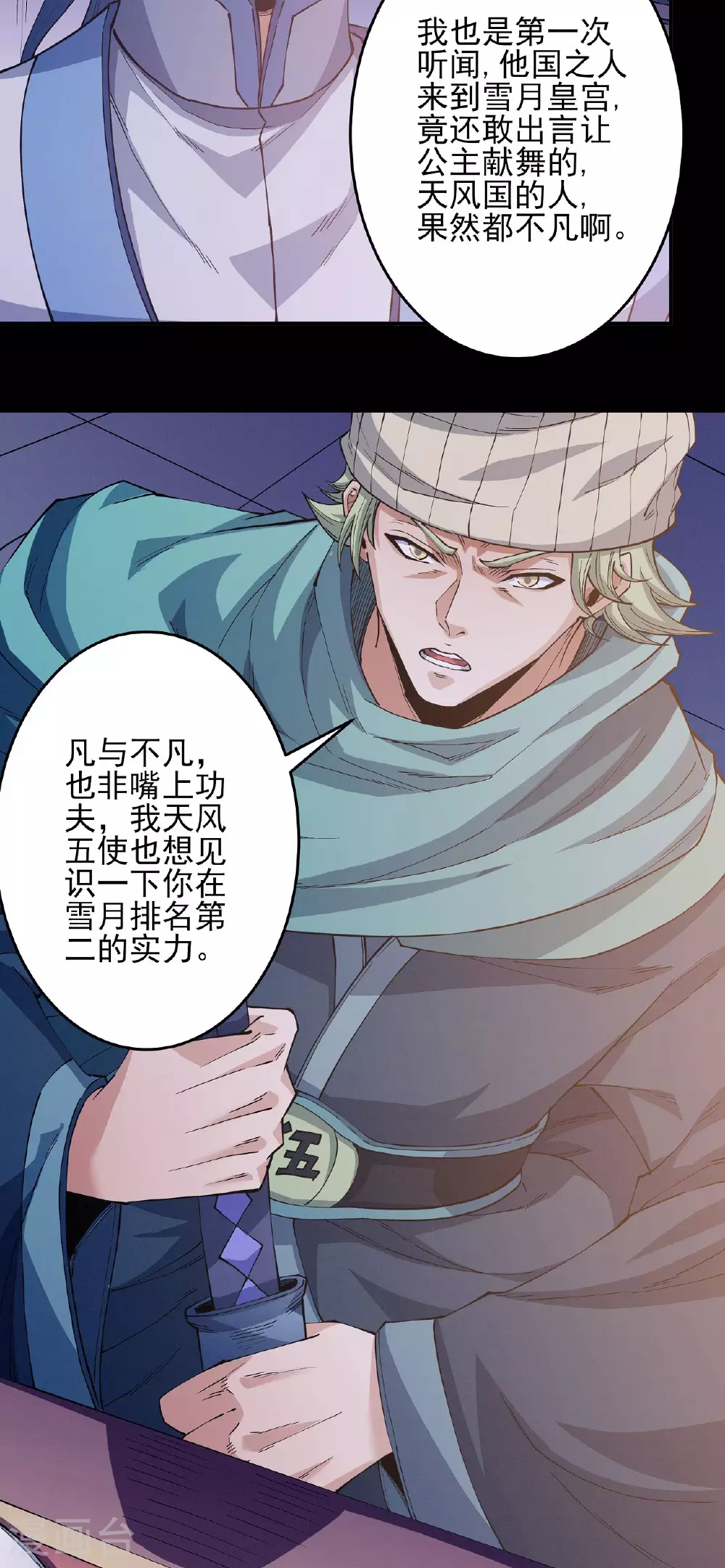 第202话1 皇宫夜宴 第17页