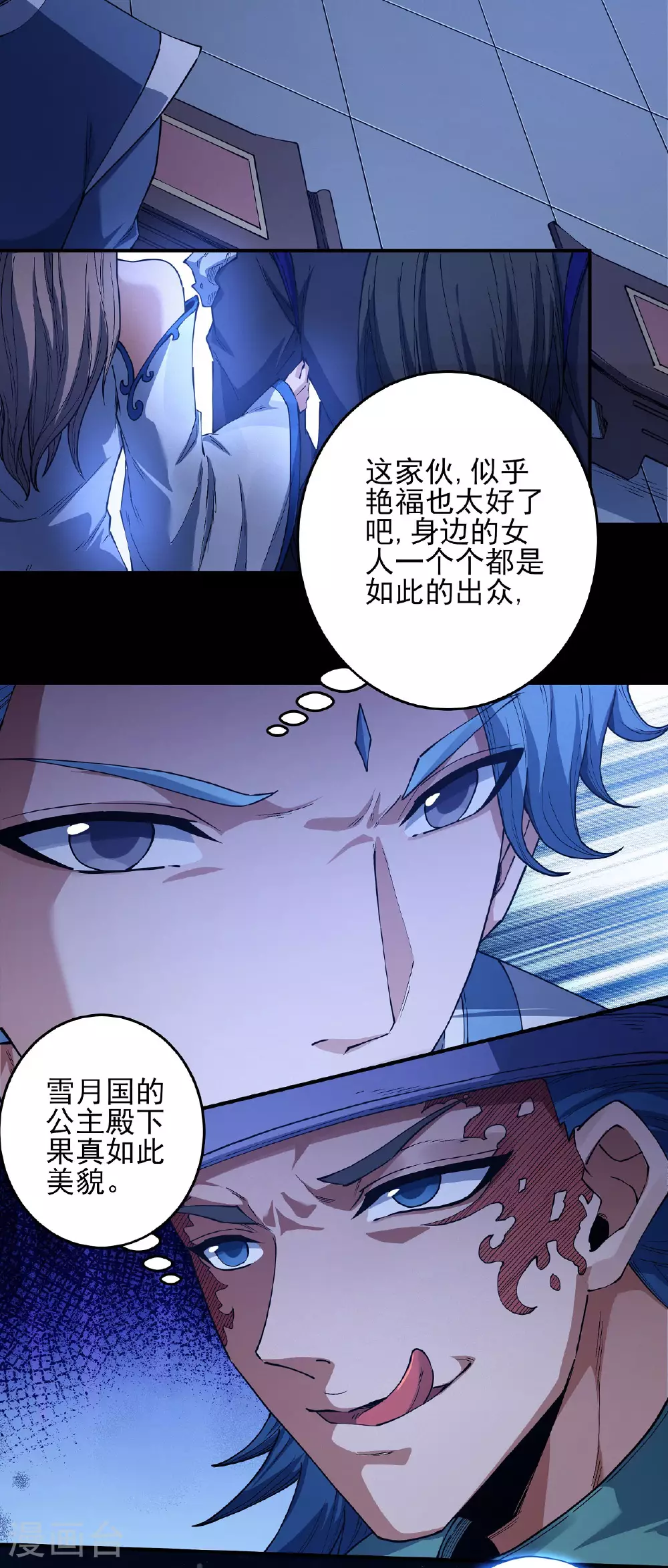 第201话3 月下美人 第3页