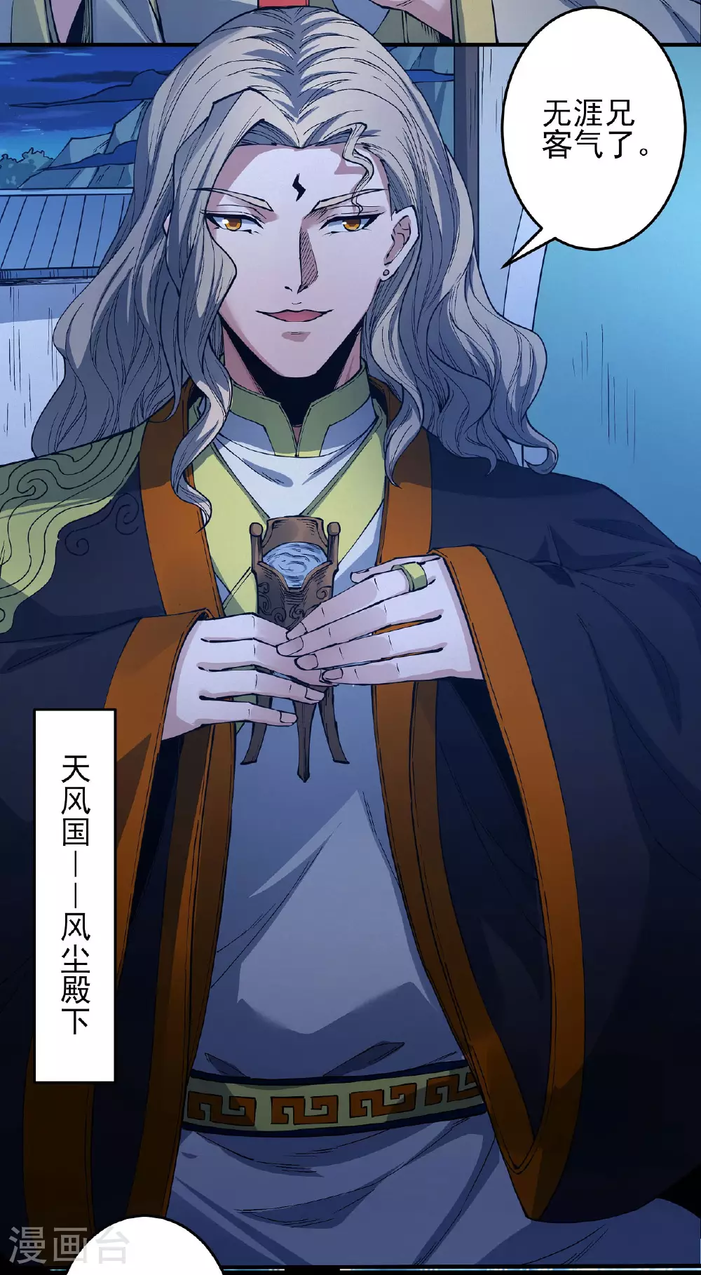 第201话3 月下美人 第9页
